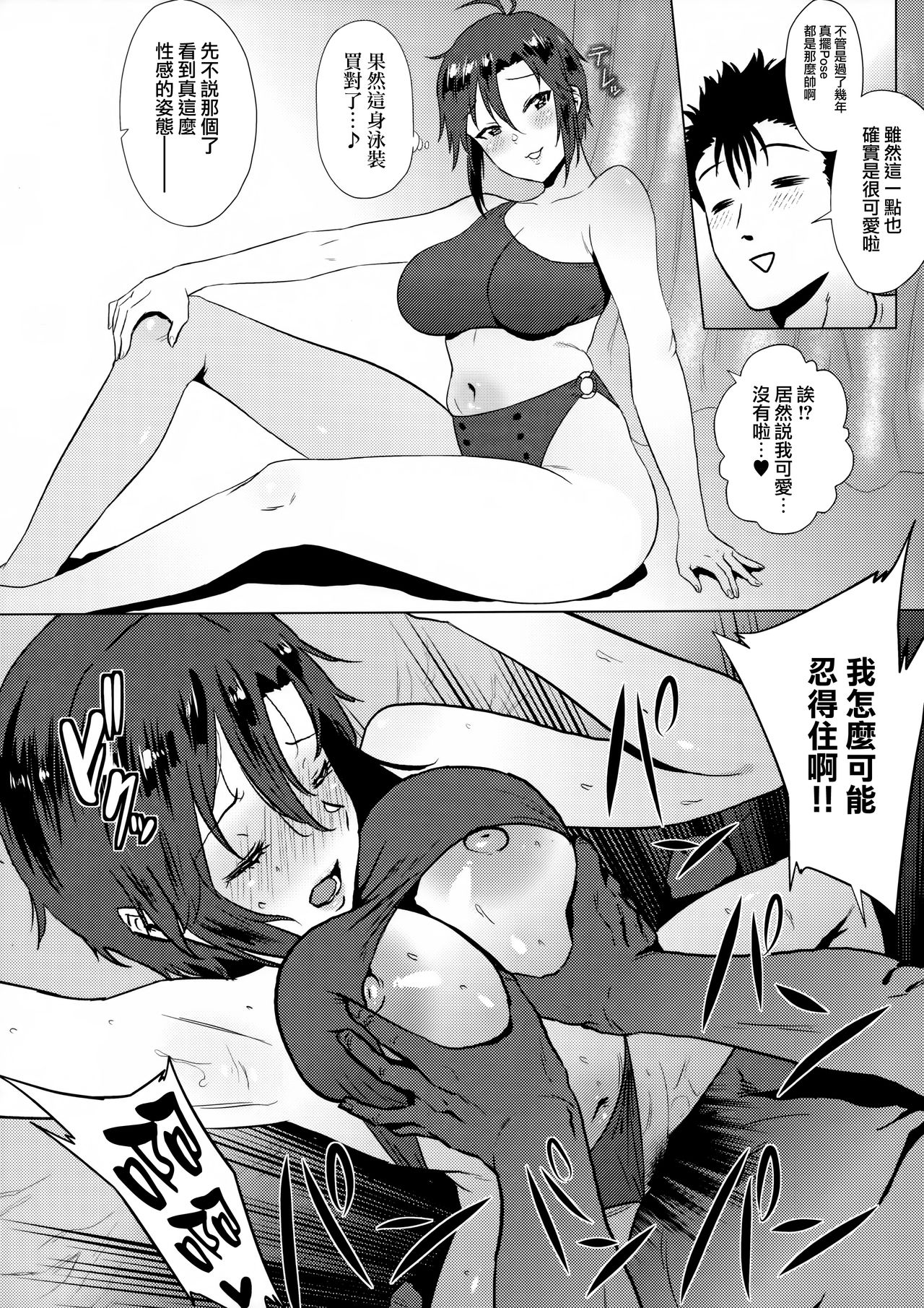 [Manga] Books to show swimsuit fashion with adult true Single book, orgasm, big tits, oral sex#[18P]-3