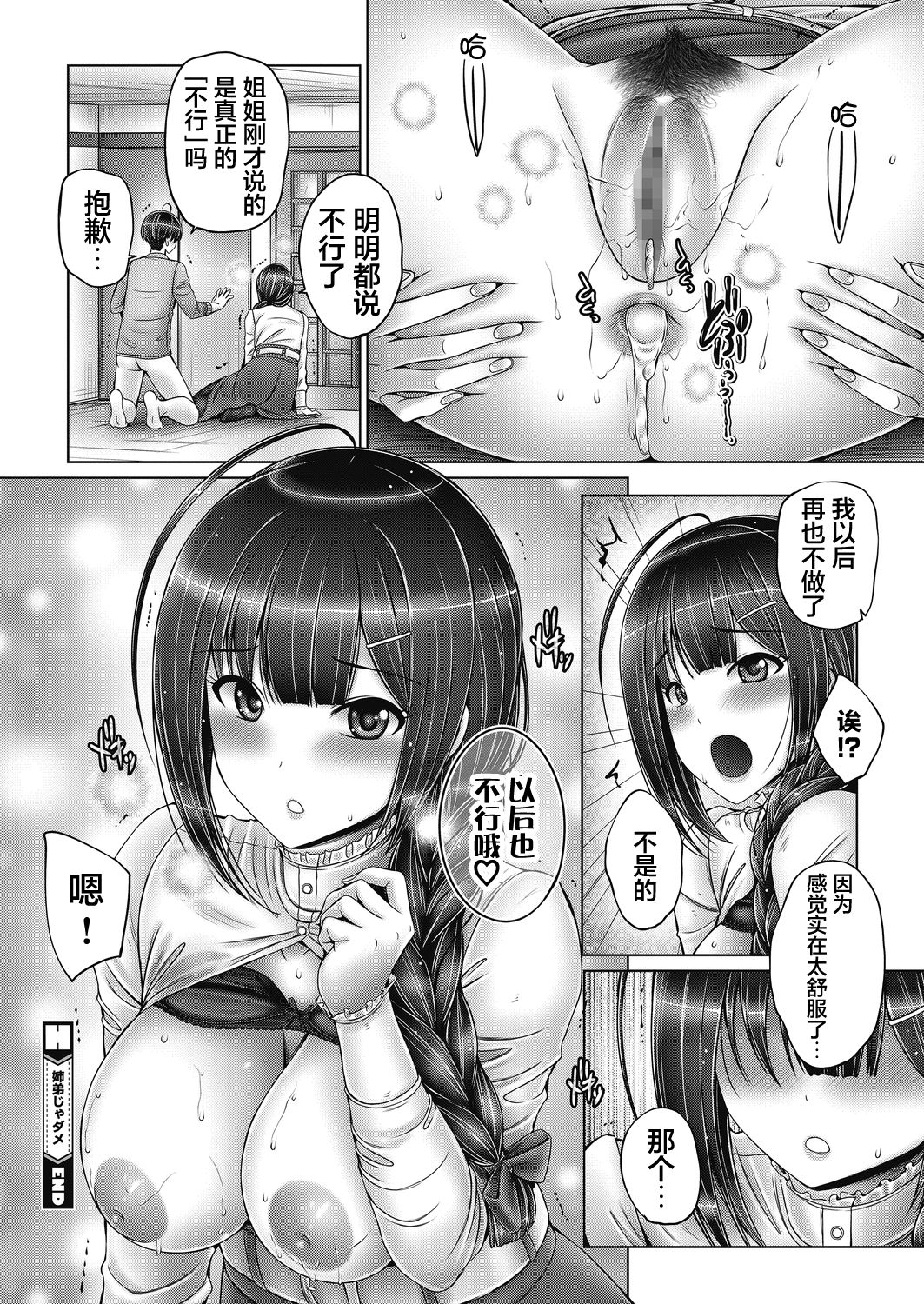 [日本漫画] 姉弟じゃダメ 单本,肛门,黑丝丝袜#[22P]-22