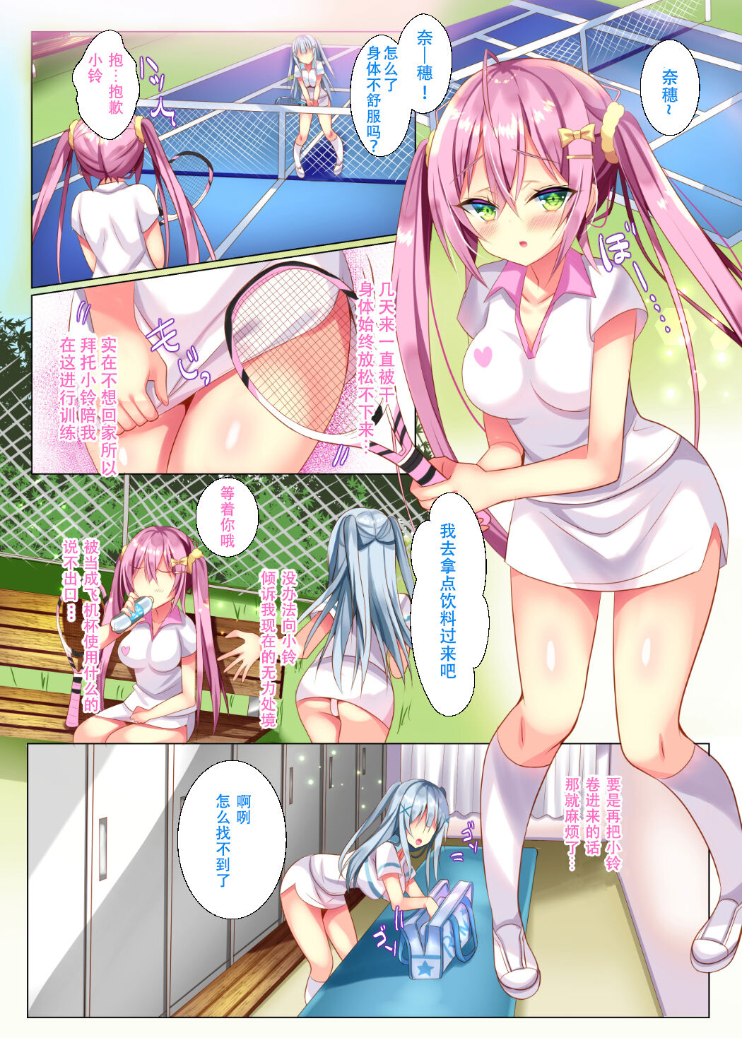 [日本漫画] [nae petit (Naenae)] Naenae Onaho ni nanka Naritakuna 单本,PUA,黑丝丝袜,女学生,单男,马尾辫#[29P]-19