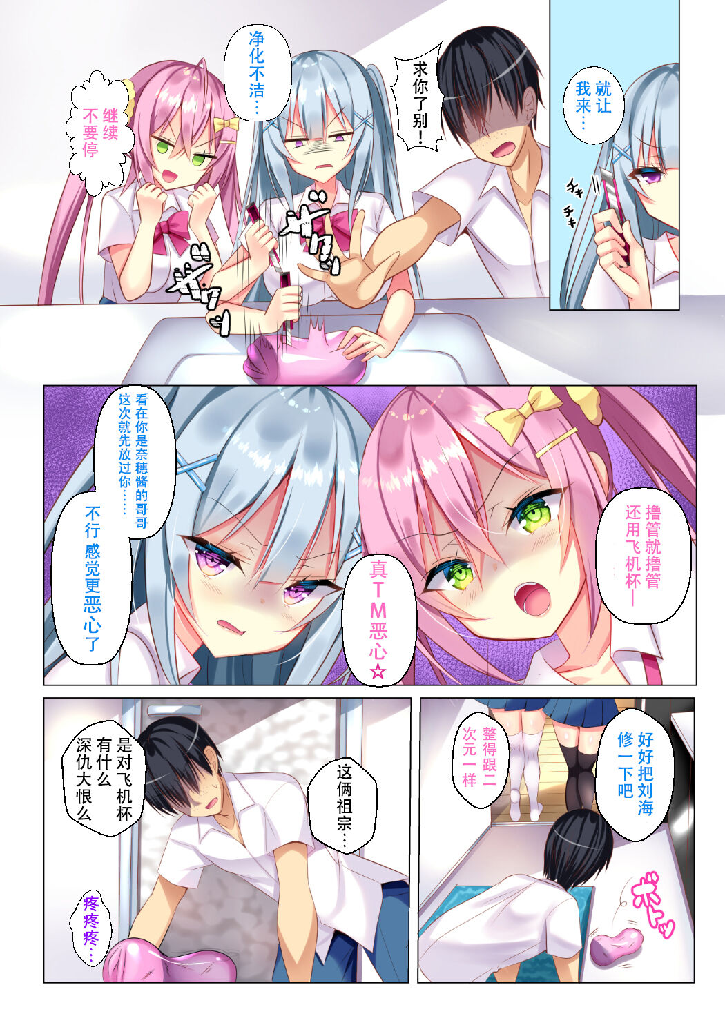 [日本漫画] [nae petit (Naenae)] Naenae Onaho ni nanka Naritakuna 单本,PUA,黑丝丝袜,女学生,单男,马尾辫#[29P]-3