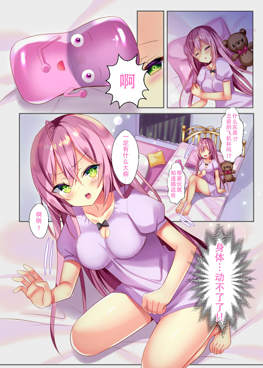 [日本漫画] [nae petit (Naenae)] Naenae Onaho ni nanka Naritakuna 单本,PUA,黑丝丝袜,女学生,单男,马尾辫#[29P]-5