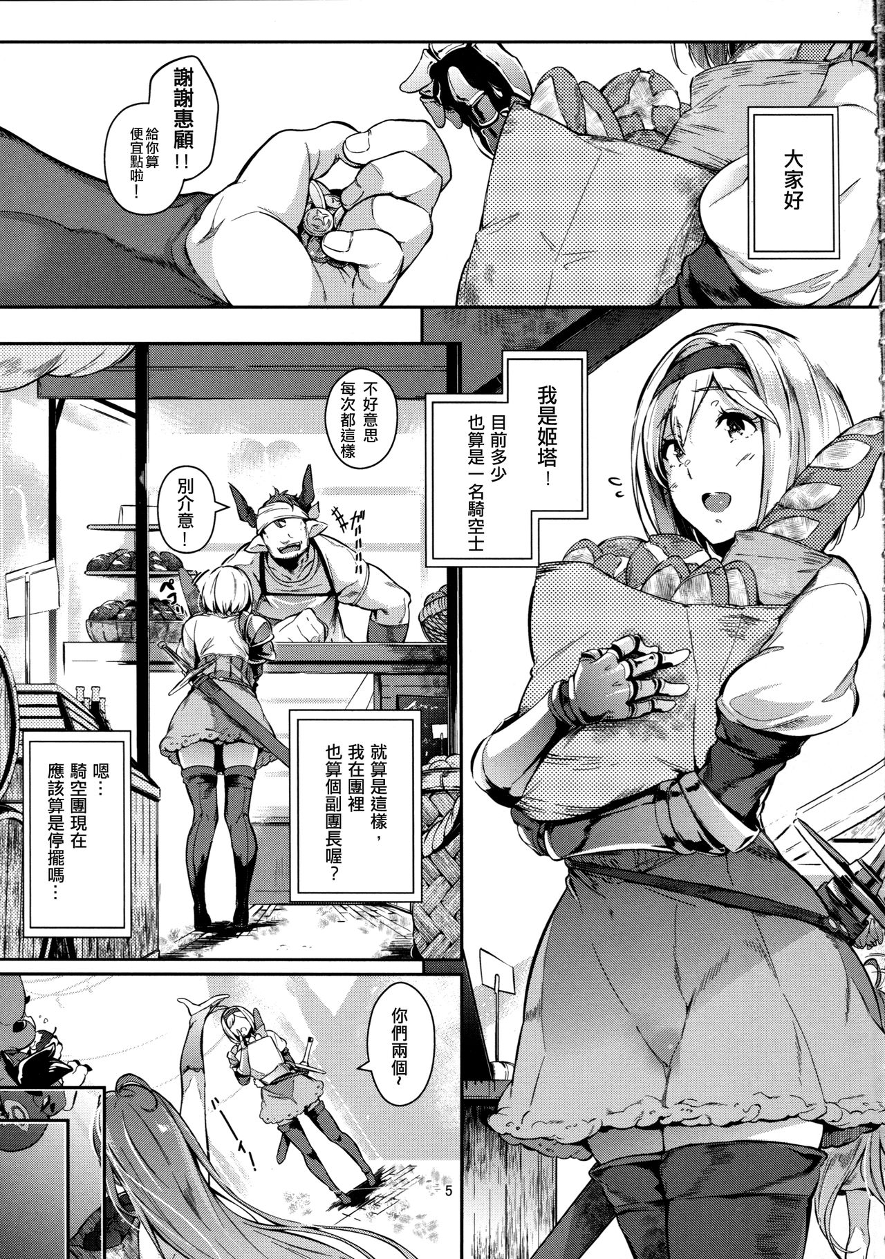 [Manga] GRAN tits FANTASY Side G Girl D Single book, anal, father-loving, group P#[42P]-5