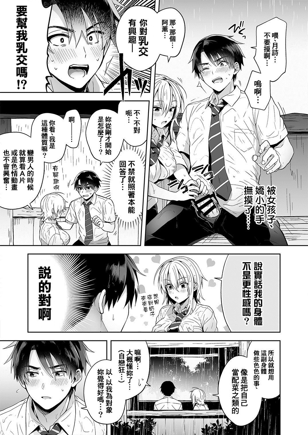 [日本漫画] [UTEN+ (雨天あめか)] 俺の親友はTS(性転換)体質 [中国翻訳] [DL版] 单本,高潮潮吹,巨乳大奶#[36P]-9