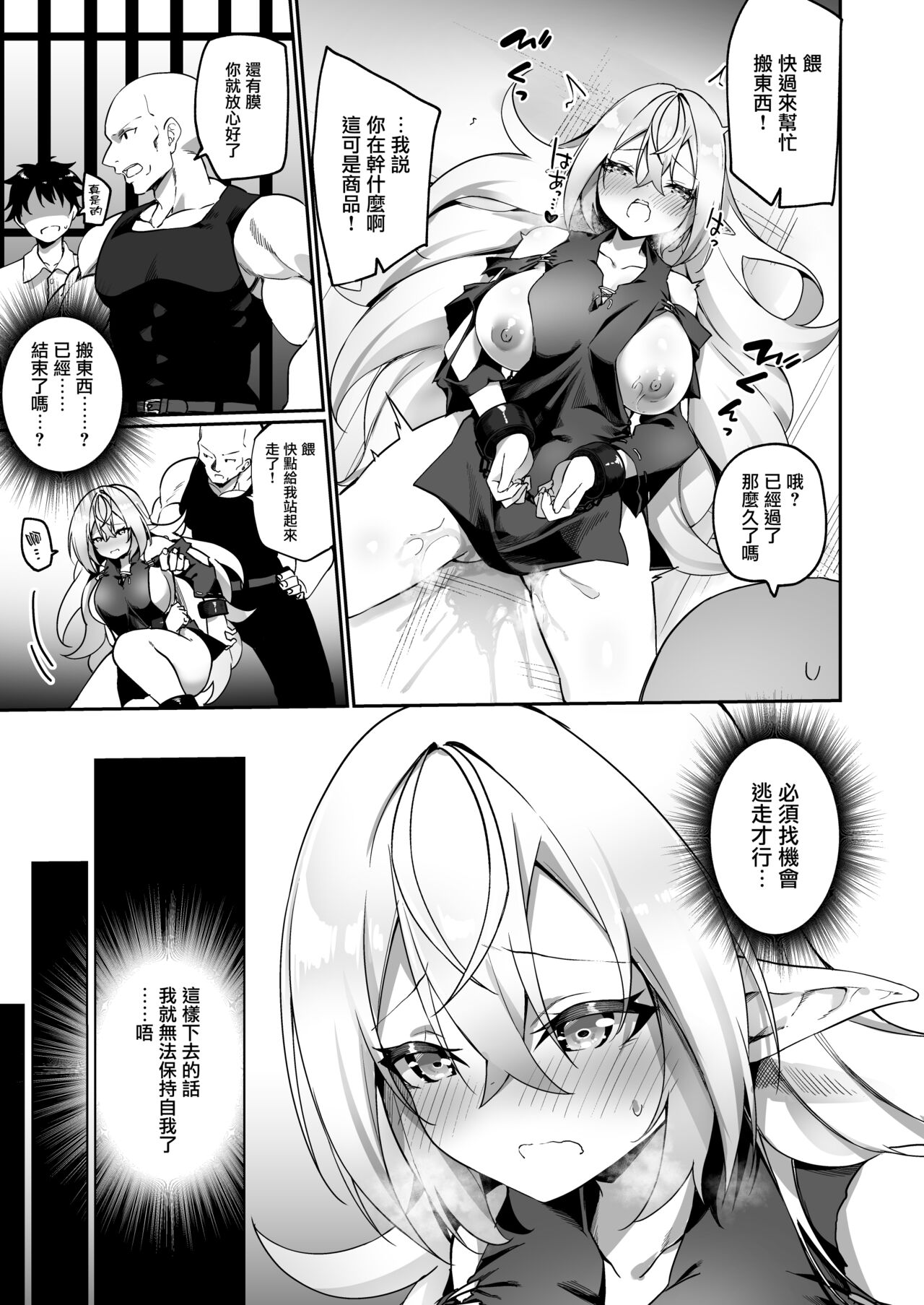 [日本漫画] [Slime no Kanmuri (Kanmuri)] Elfka no Kusuri [Chinese] [瑞树汉化组] [Digital] 单本,巨乳大奶#[35P]-14