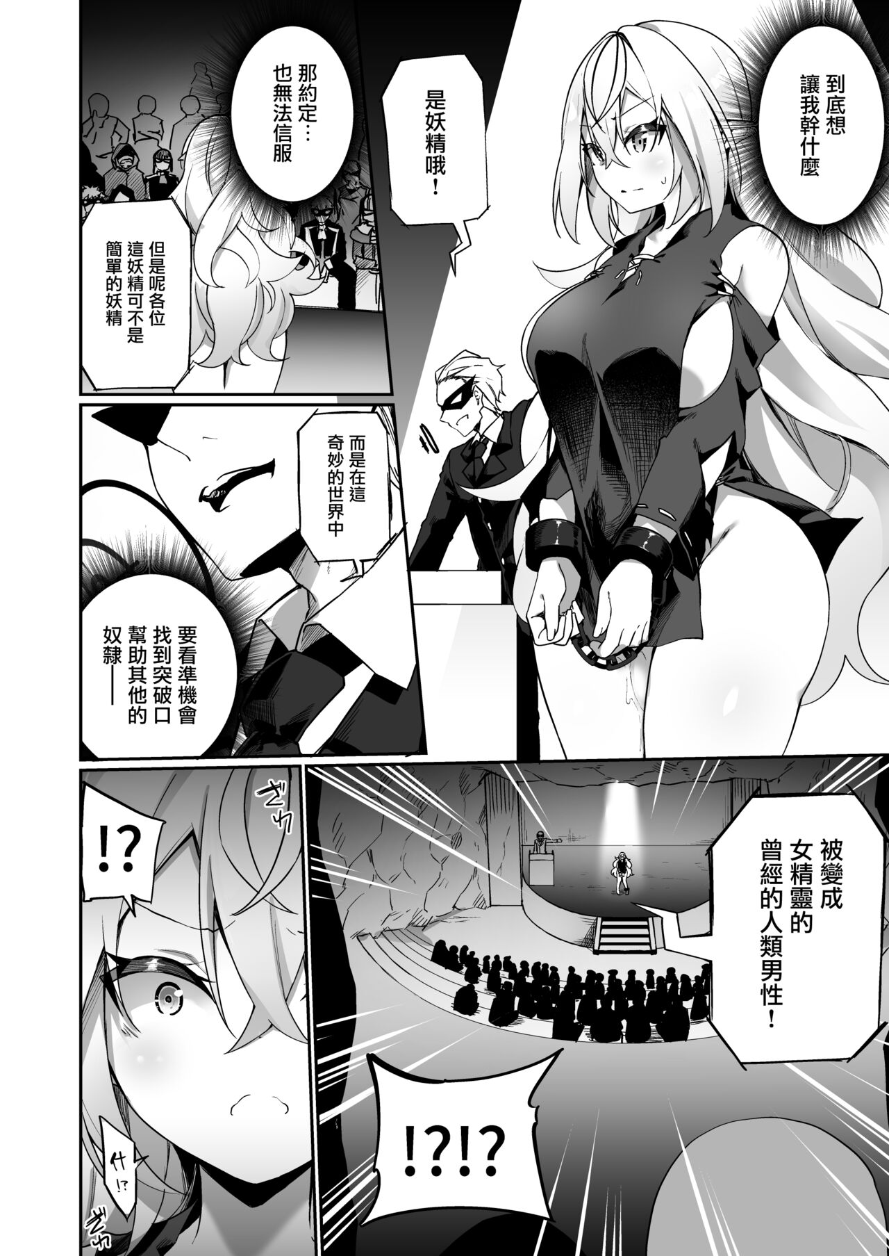 [日本漫画] [Slime no Kanmuri (Kanmuri)] Elfka no Kusuri [Chinese] [瑞树汉化组] [Digital] 单本,巨乳大奶#[35P]-17