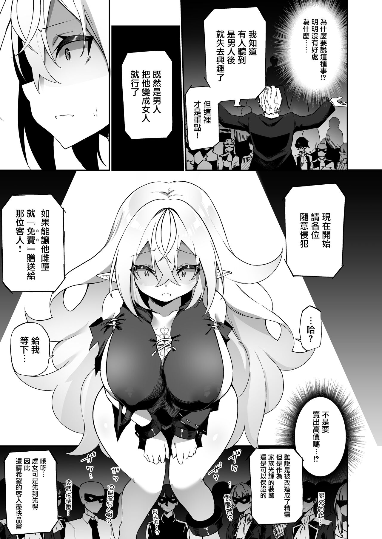[日本漫画] [Slime no Kanmuri (Kanmuri)] Elfka no Kusuri [Chinese] [瑞树汉化组] [Digital] 单本,巨乳大奶#[35P]-18