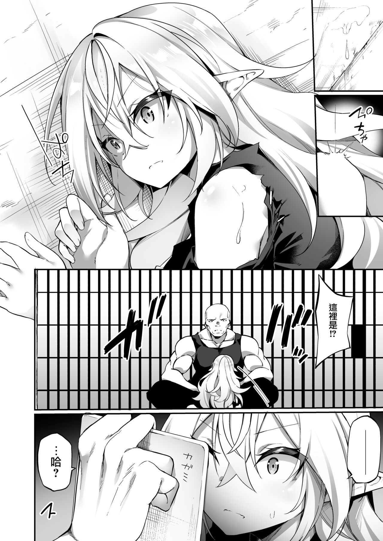 [日本漫画] [Slime no Kanmuri (Kanmuri)] Elfka no Kusuri [Chinese] [瑞树汉化组] [Digital] 单本,巨乳大奶#[35P]-5