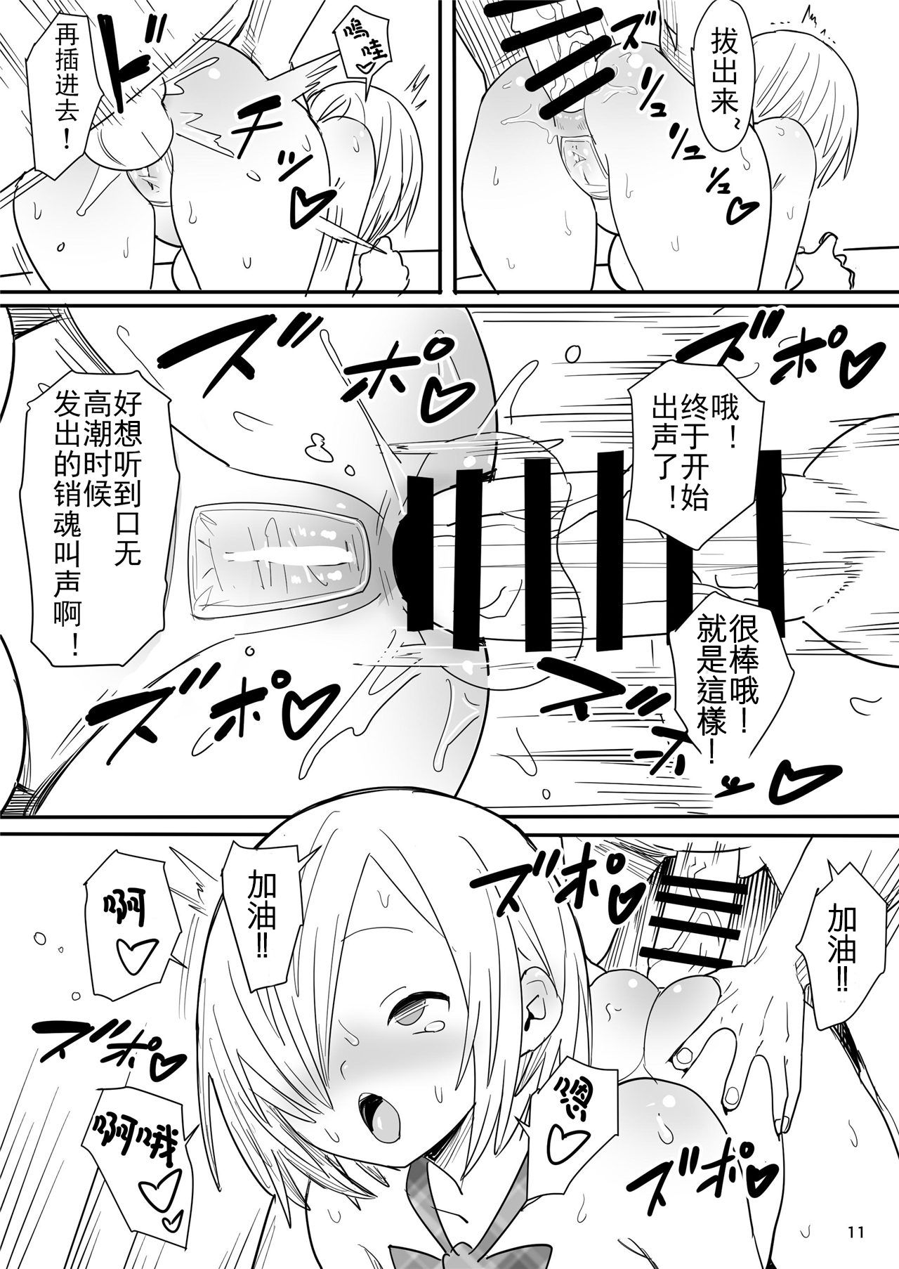 [Manga] Girl without resistance Single book, anal, loli, big tits, female student, inappropriate#[24P]-12