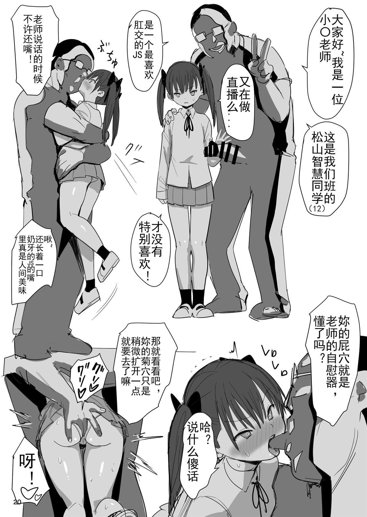 [Manga] Girl without resistance Single book, anal, loli, big tits, female student, inappropriate#[24P]-21
