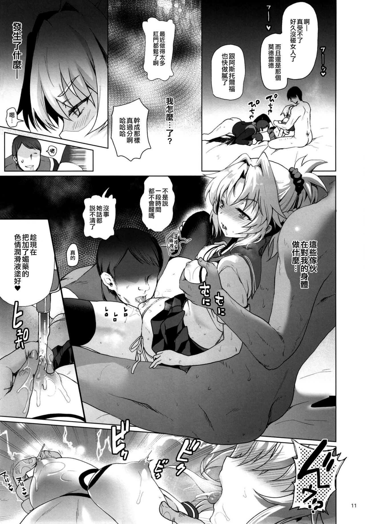 [Manga] Compensation Moo Single book, anal, black stockings, female student#[22P]-10