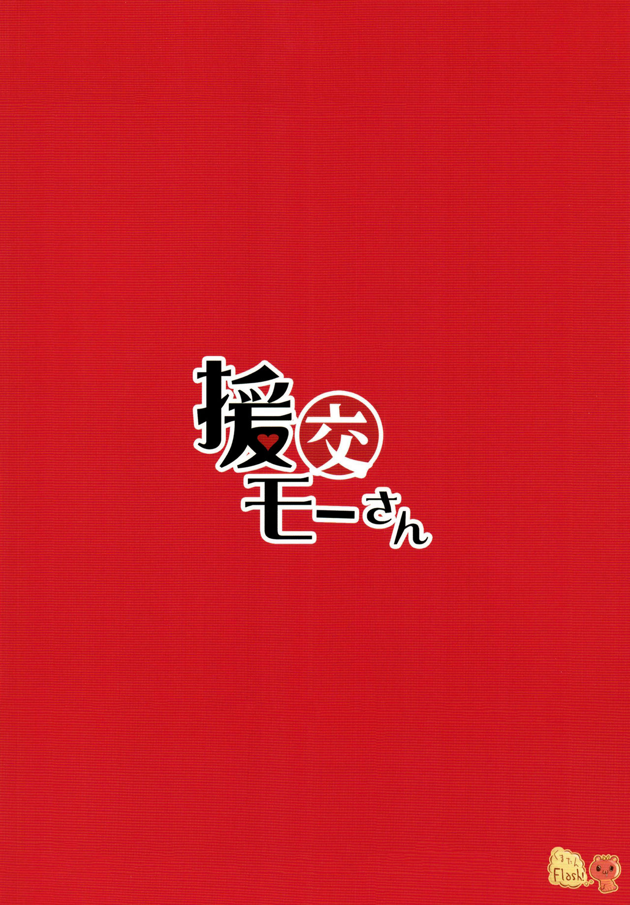 [Manga] Compensation Moo Single book, anal, black stockings, female student#[22P]-22