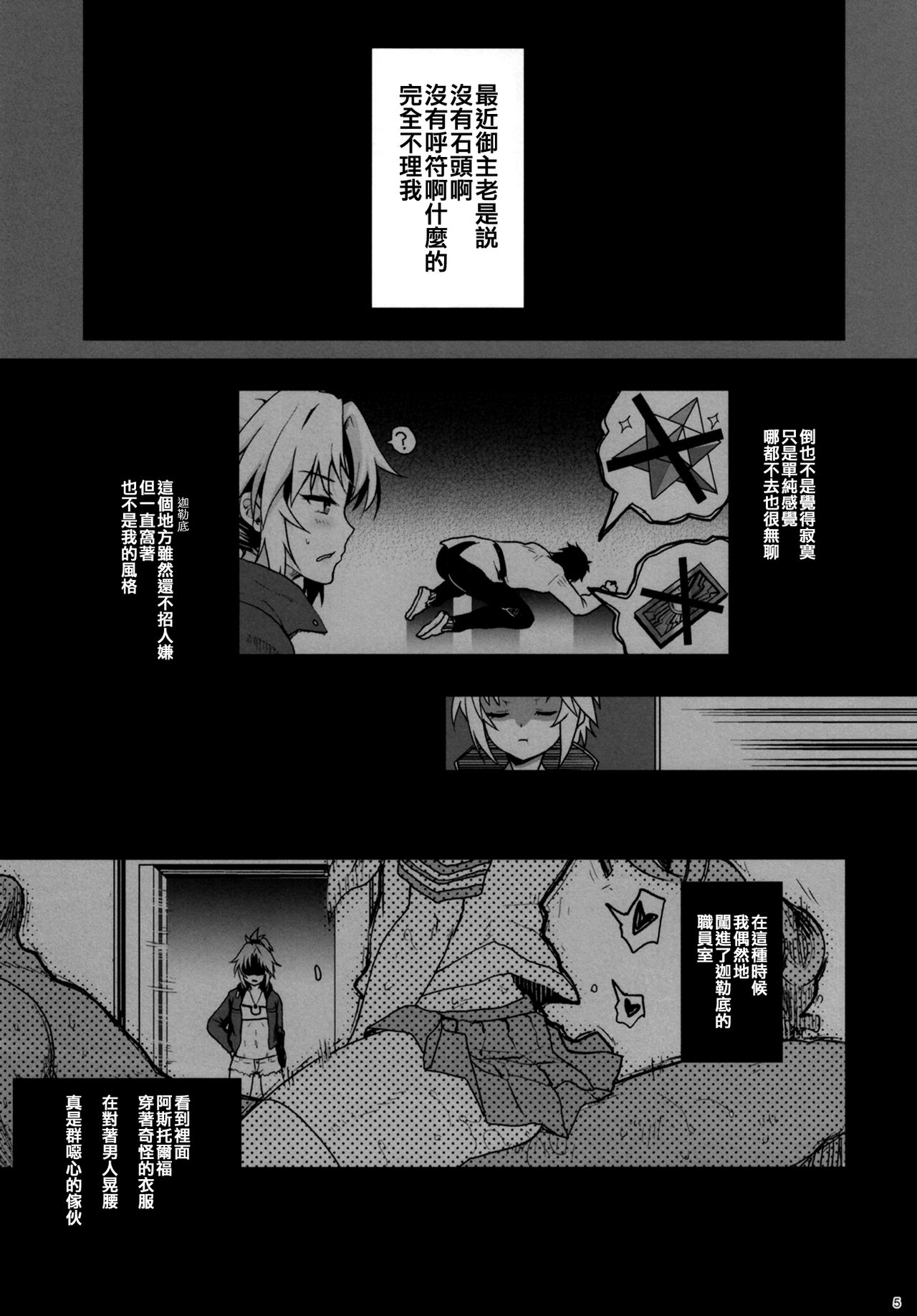 [Manga] Compensation Moo Single book, anal, black stockings, female student#[22P]-4