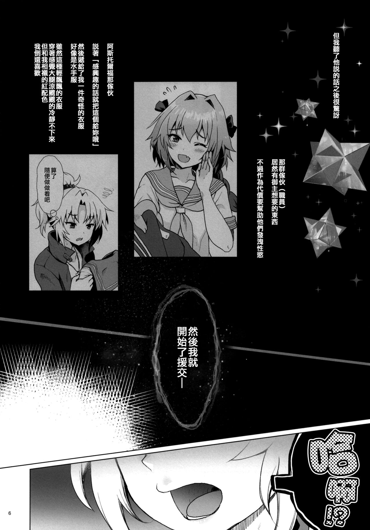 [Manga] Compensation Moo Single book, anal, black stockings, female student#[22P]-5