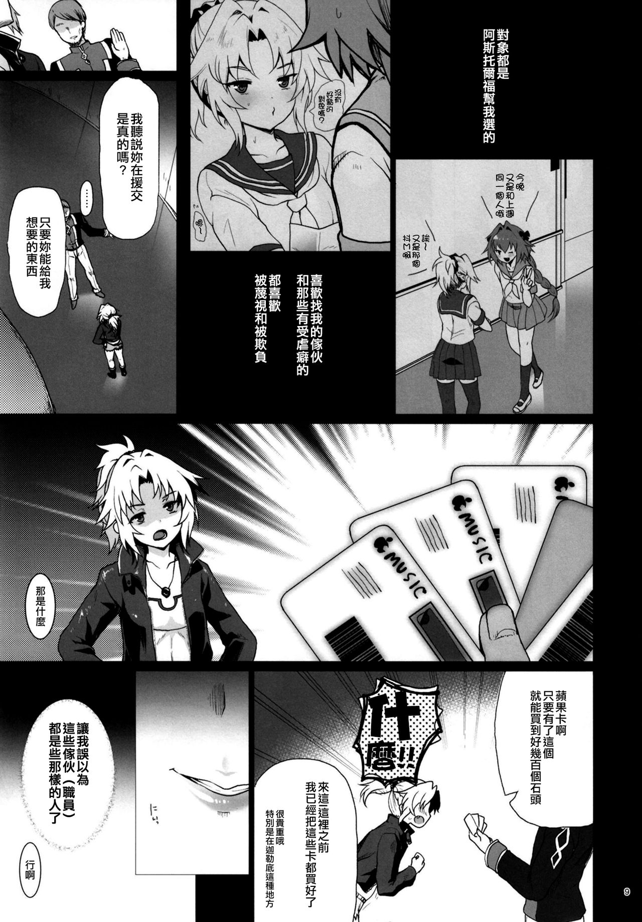 [Manga] Compensation Moo Single book, anal, black stockings, female student#[22P]-8