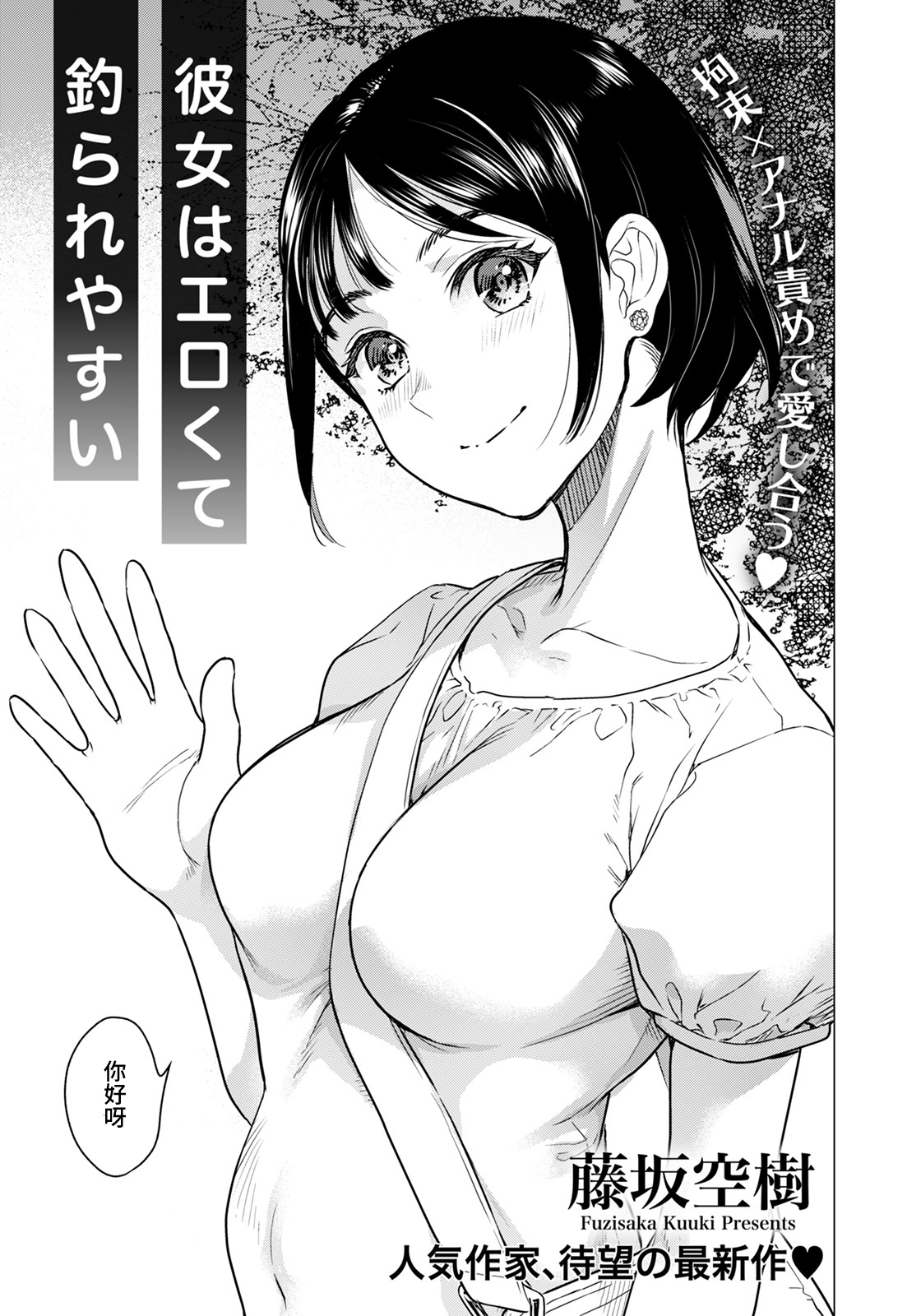 [Manga] [Fujisaka Kuuki] Kanj wa Erkute Tsurare Yasui (ANGEL Club) Single book, anal, single female, single male, bondage#[20P]-1