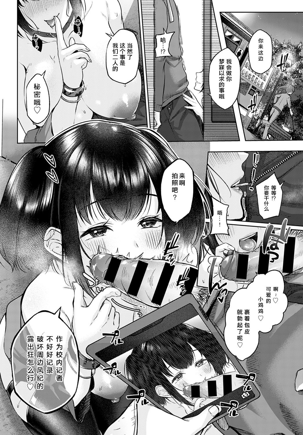 [Manga] [Yuzut Sen] Shecret (COMIC Anthurium 2021-02) [Chinese] Single book, big breasts, single women, single men, ponytail, collar, stockings#[26P]-12