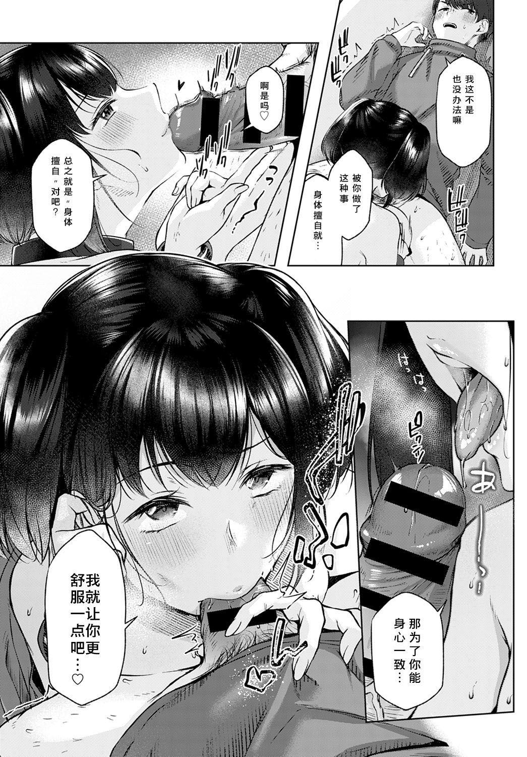 [Manga] [Yuzut Sen] Shecret (COMIC Anthurium 2021-02) [Chinese] Single book, big breasts, single women, single men, ponytail, collar, stockings#[26P]-15