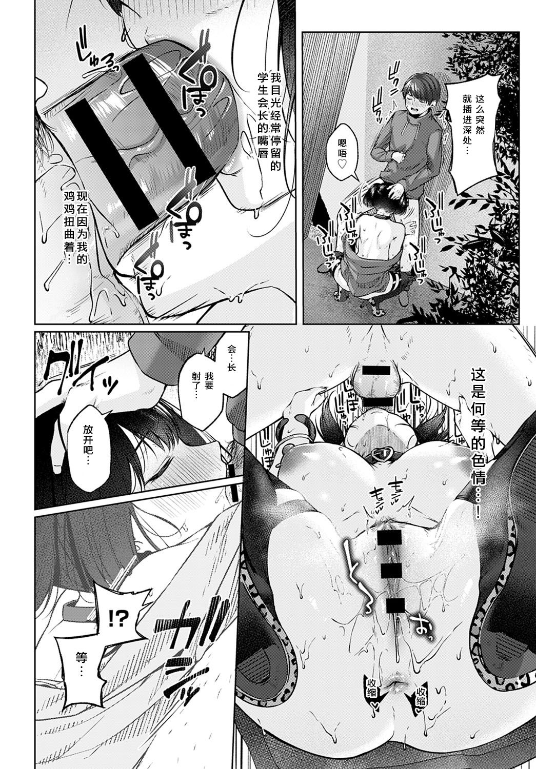 [Manga] [Yuzut Sen] Shecret (COMIC Anthurium 2021-02) [Chinese] Single book, big breasts, single women, single men, ponytail, collar, stockings#[26P]-16