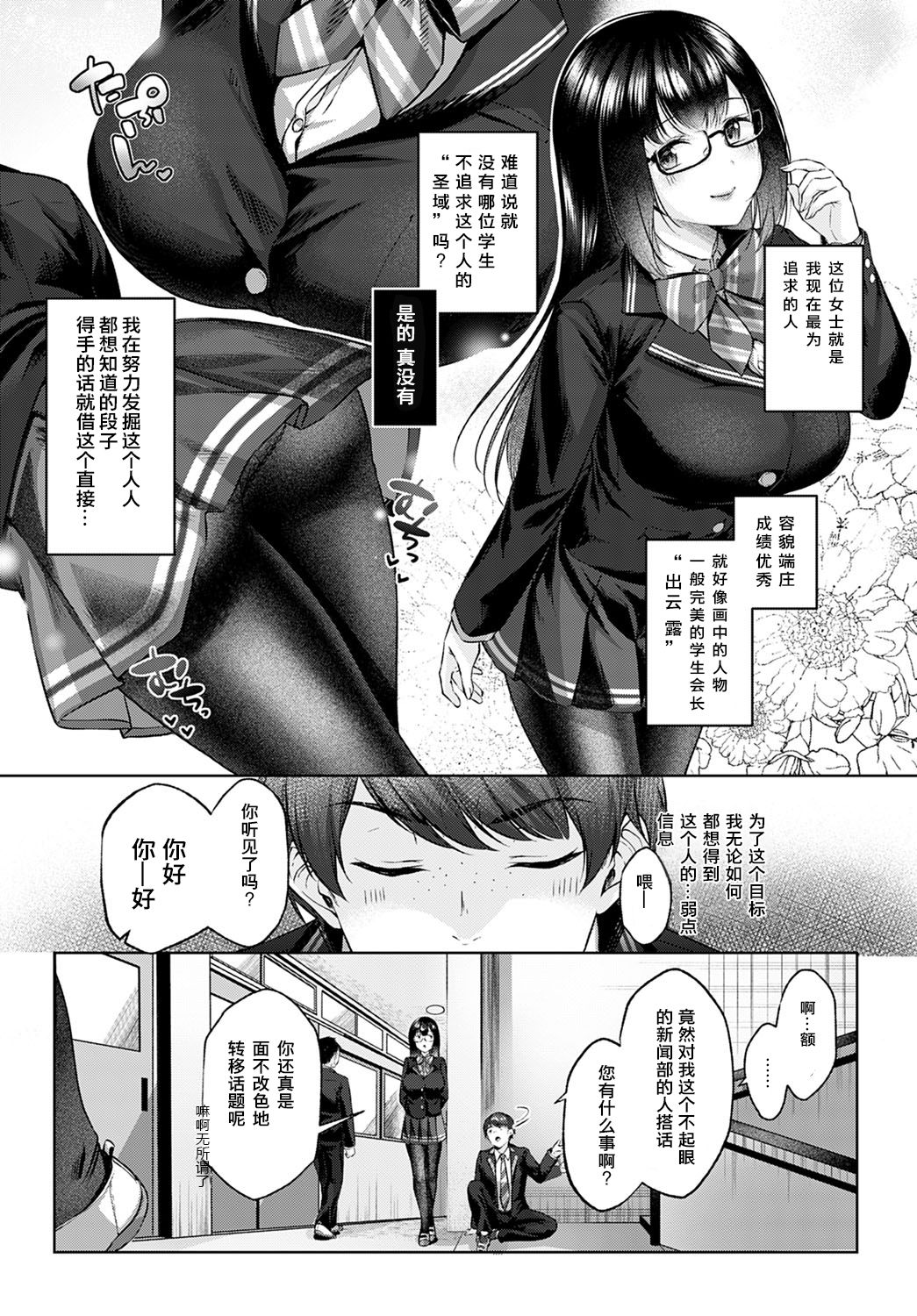 [Manga] [Yuzut Sen] Shecret (COMIC Anthurium 2021-02) [Chinese] Single book, big breasts, single women, single men, ponytail, collar, stockings#[26P]-2