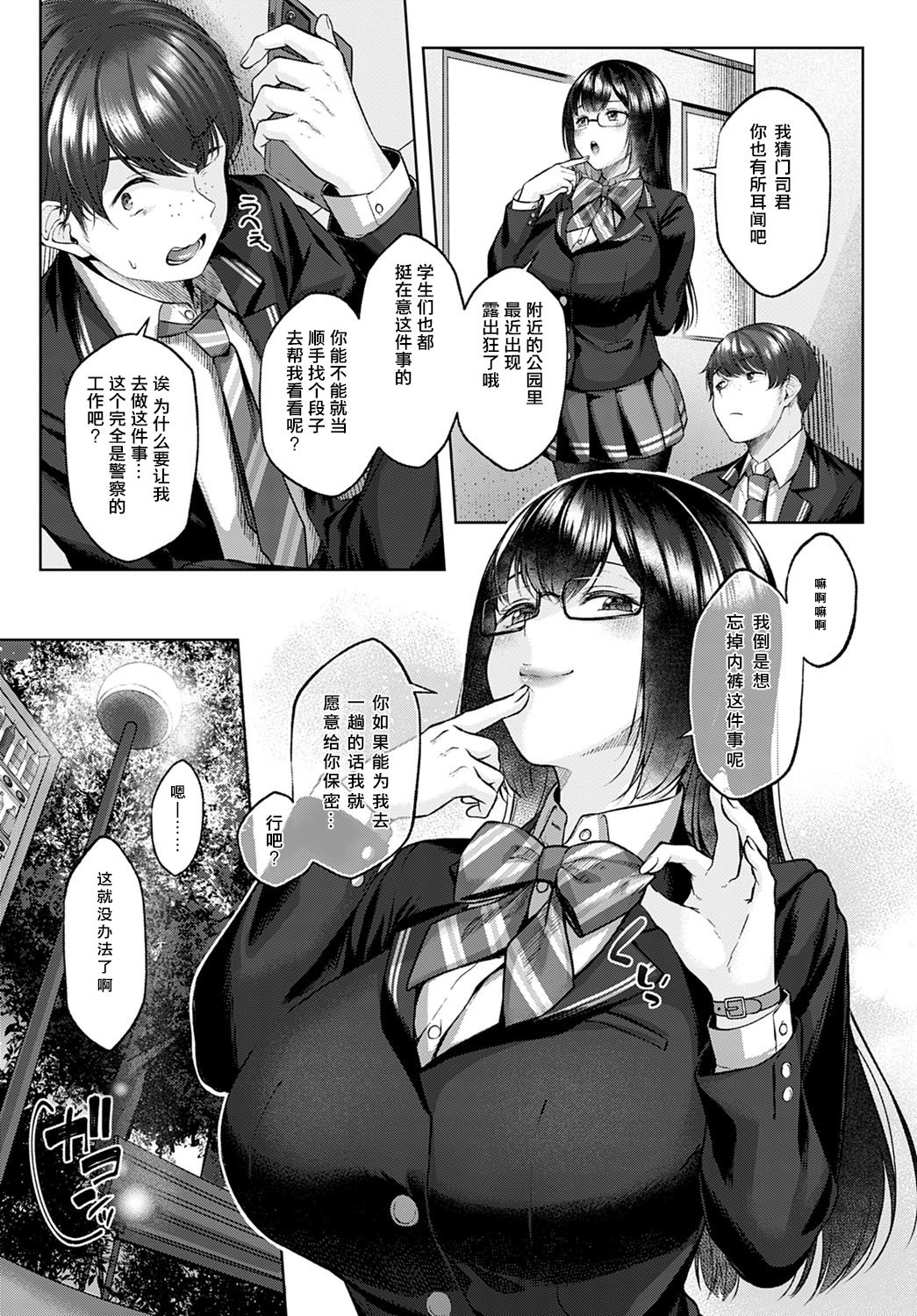 [Manga] [Yuzut Sen] Shecret (COMIC Anthurium 2021-02) [Chinese] Single book, big breasts, single women, single men, ponytail, collar, stockings#[26P]-3
