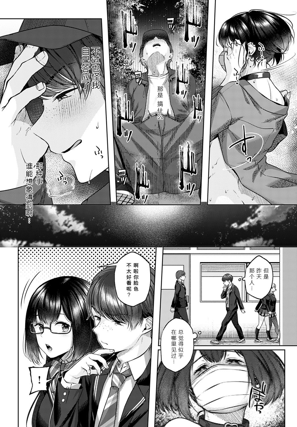 [Manga] [Yuzut Sen] Shecret (COMIC Anthurium 2021-02) [Chinese] Single book, big breasts, single women, single men, ponytail, collar, stockings#[26P]-8
