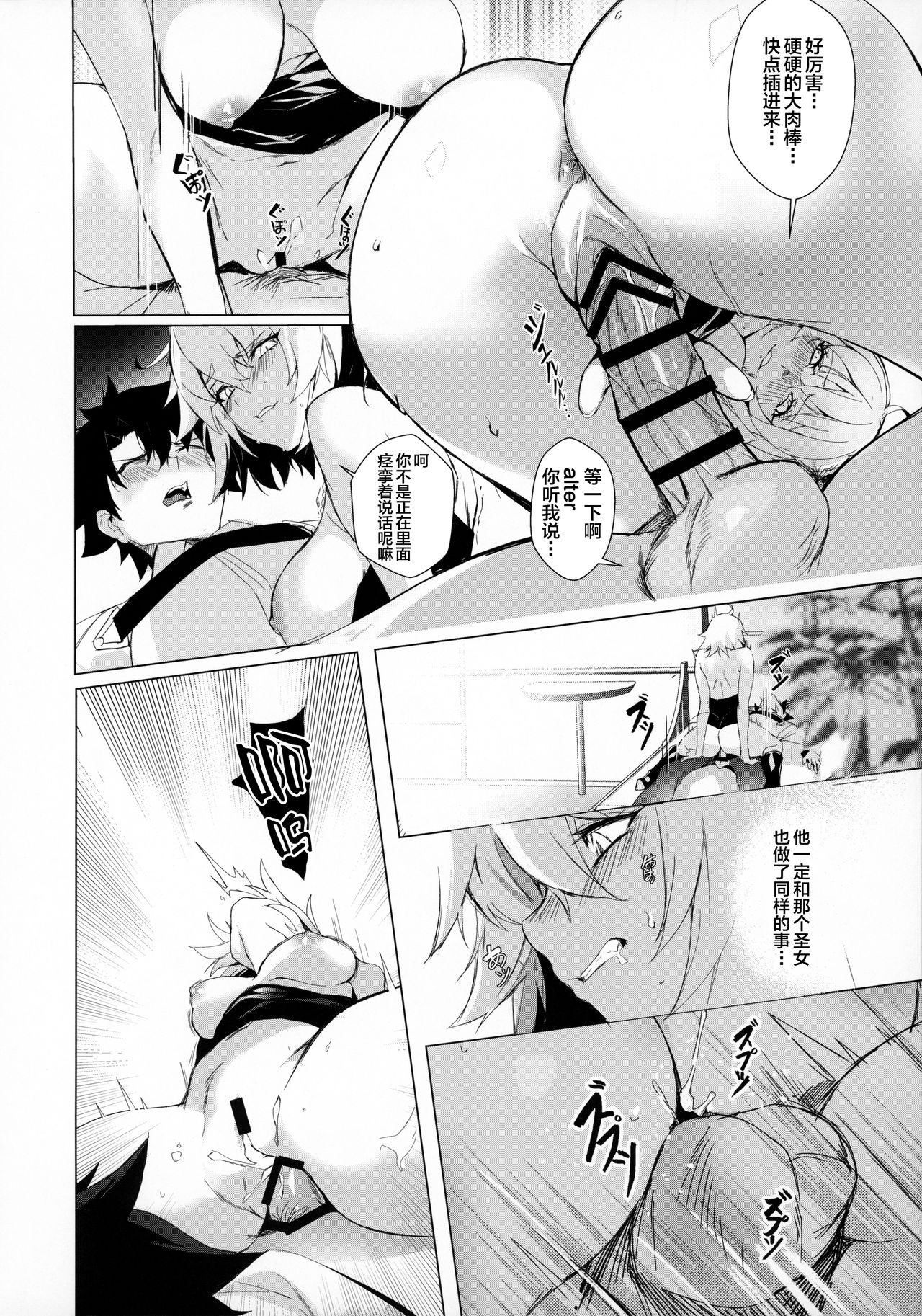[日本漫画] (Akihabara Chou Doujinsai) [OrangeMaru (Mirin)] PERROS (Fate/Grand Order) [Chinese] 单本,单女,单男#[22P]-13