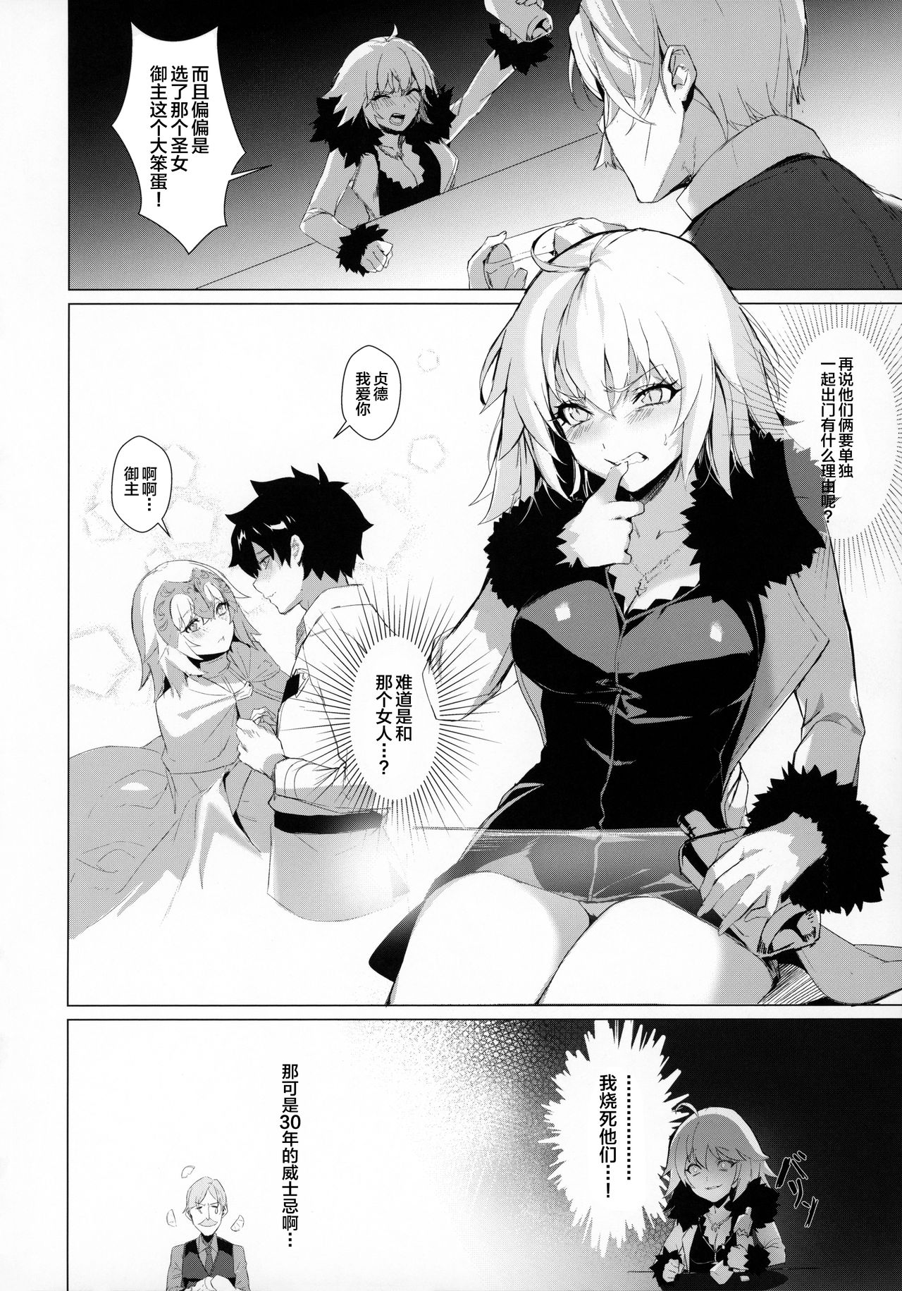 [日本漫画] (Akihabara Chou Doujinsai) [OrangeMaru (Mirin)] PERROS (Fate/Grand Order) [Chinese] 单本,单女,单男#[22P]-3
