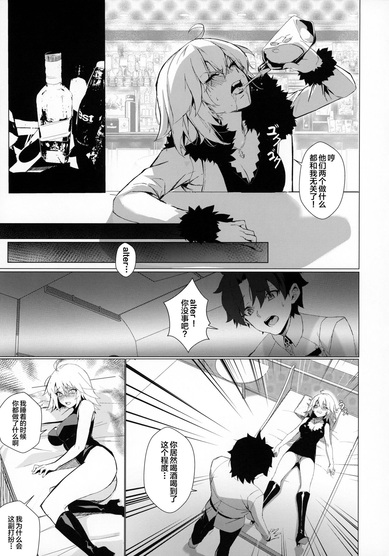 [日本漫画] (Akihabara Chou Doujinsai) [OrangeMaru (Mirin)] PERROS (Fate/Grand Order) [Chinese] 单本,单女,单男#[22P]-4