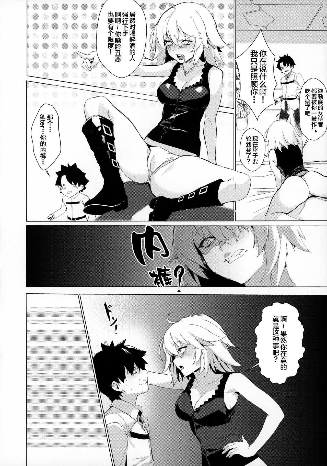 [日本漫画] (Akihabara Chou Doujinsai) [OrangeMaru (Mirin)] PERROS (Fate/Grand Order) [Chinese] 单本,单女,单男#[22P]-5