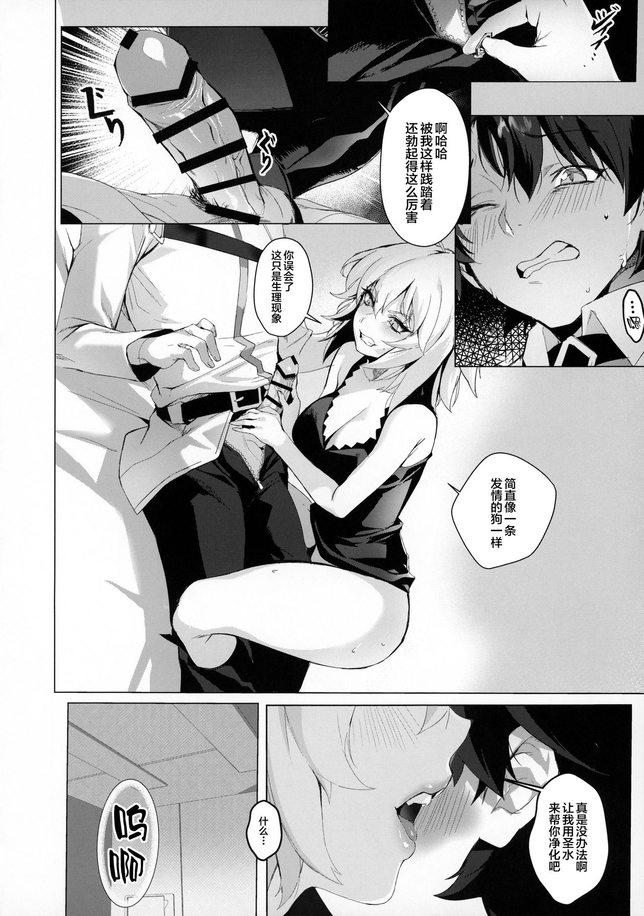 [日本漫画] (Akihabara Chou Doujinsai) [OrangeMaru (Mirin)] PERROS (Fate/Grand Order) [Chinese] 单本,单女,单男#[22P]-7