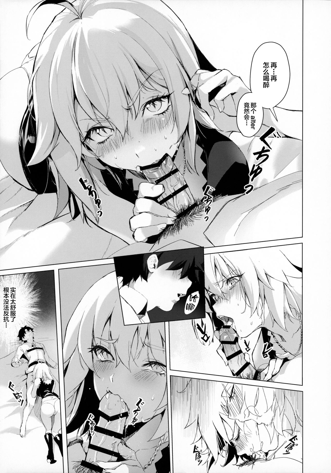 [日本漫画] (Akihabara Chou Doujinsai) [OrangeMaru (Mirin)] PERROS (Fate/Grand Order) [Chinese] 单本,单女,单男#[22P]-8
