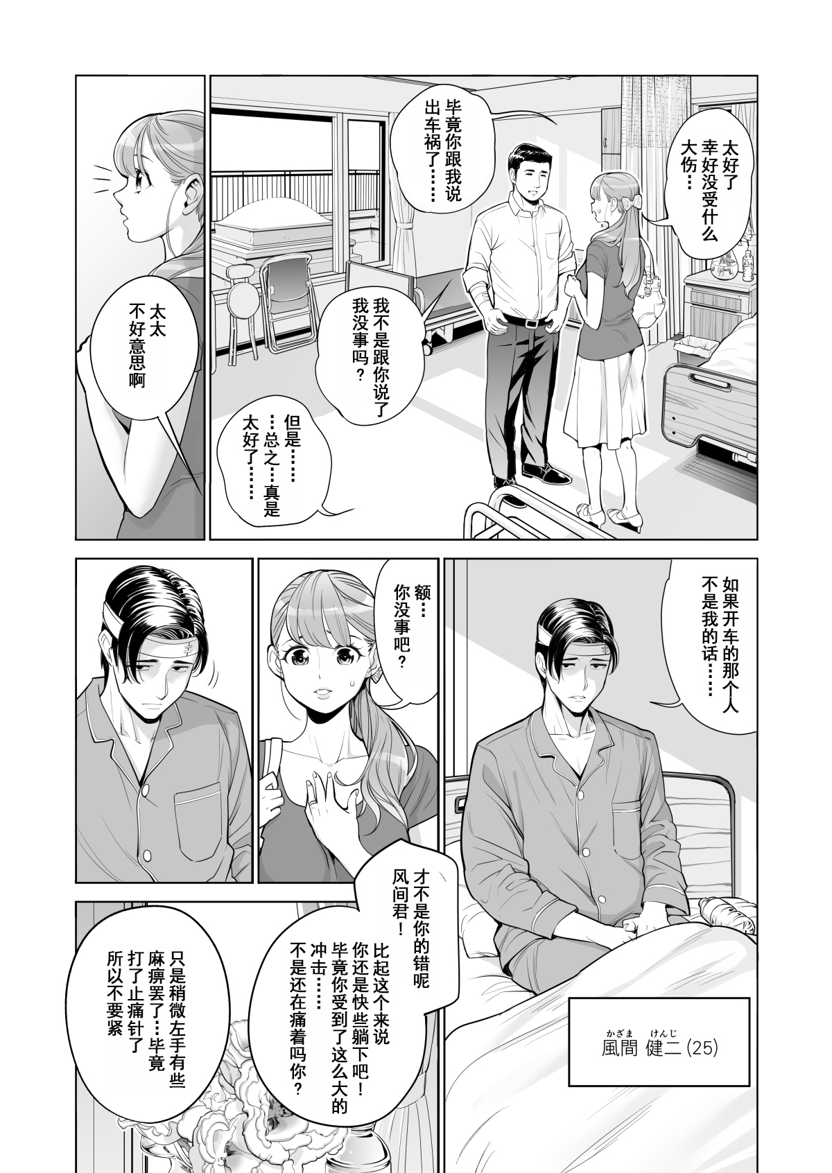 [日本漫画] 茜色に染まる若妻 ～病室で僕の妻が寝取られた～ 单本,巨乳大奶,NTR#[46P]-10