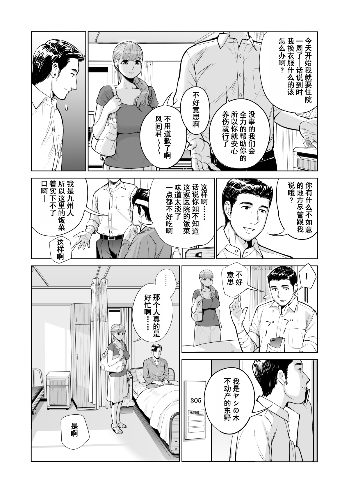 [日本漫画] 茜色に染まる若妻 ～病室で僕の妻が寝取られた～ 单本,巨乳大奶,NTR#[46P]-11