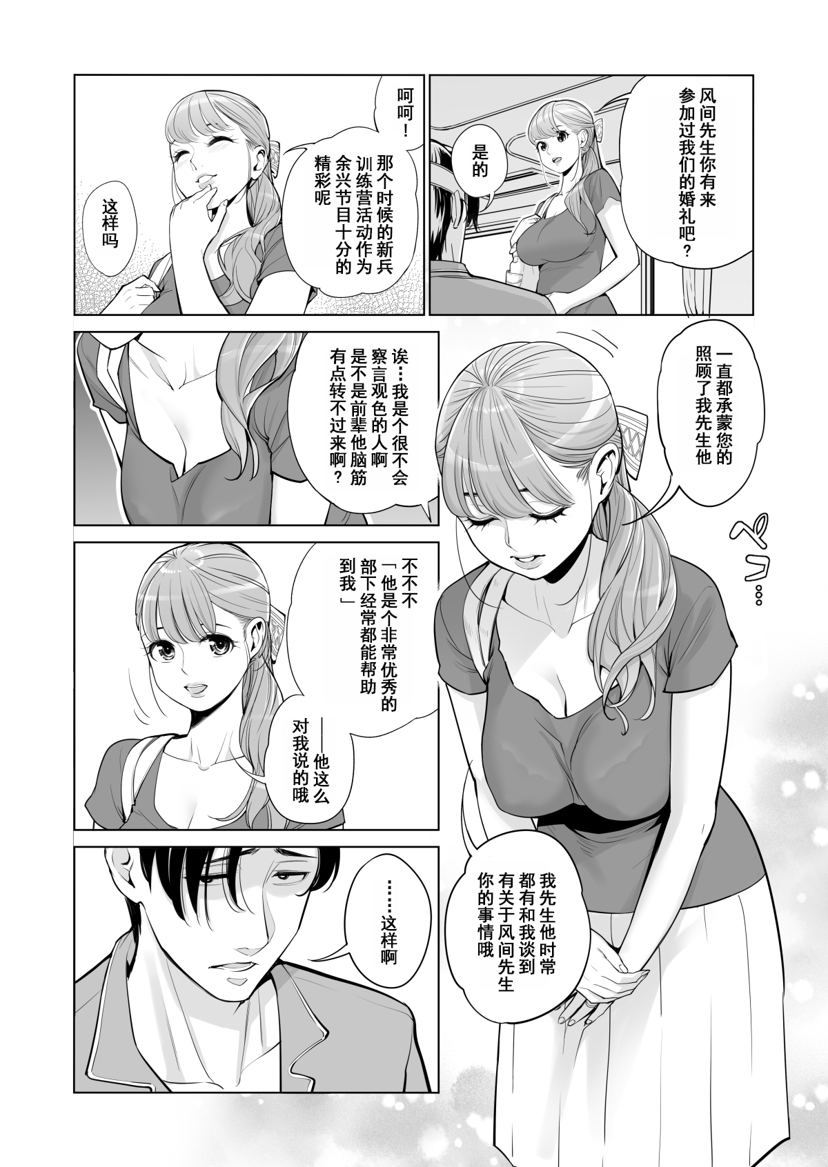 [日本漫画] 茜色に染まる若妻 ～病室で僕の妻が寝取られた～ 单本,巨乳大奶,NTR#[46P]-14