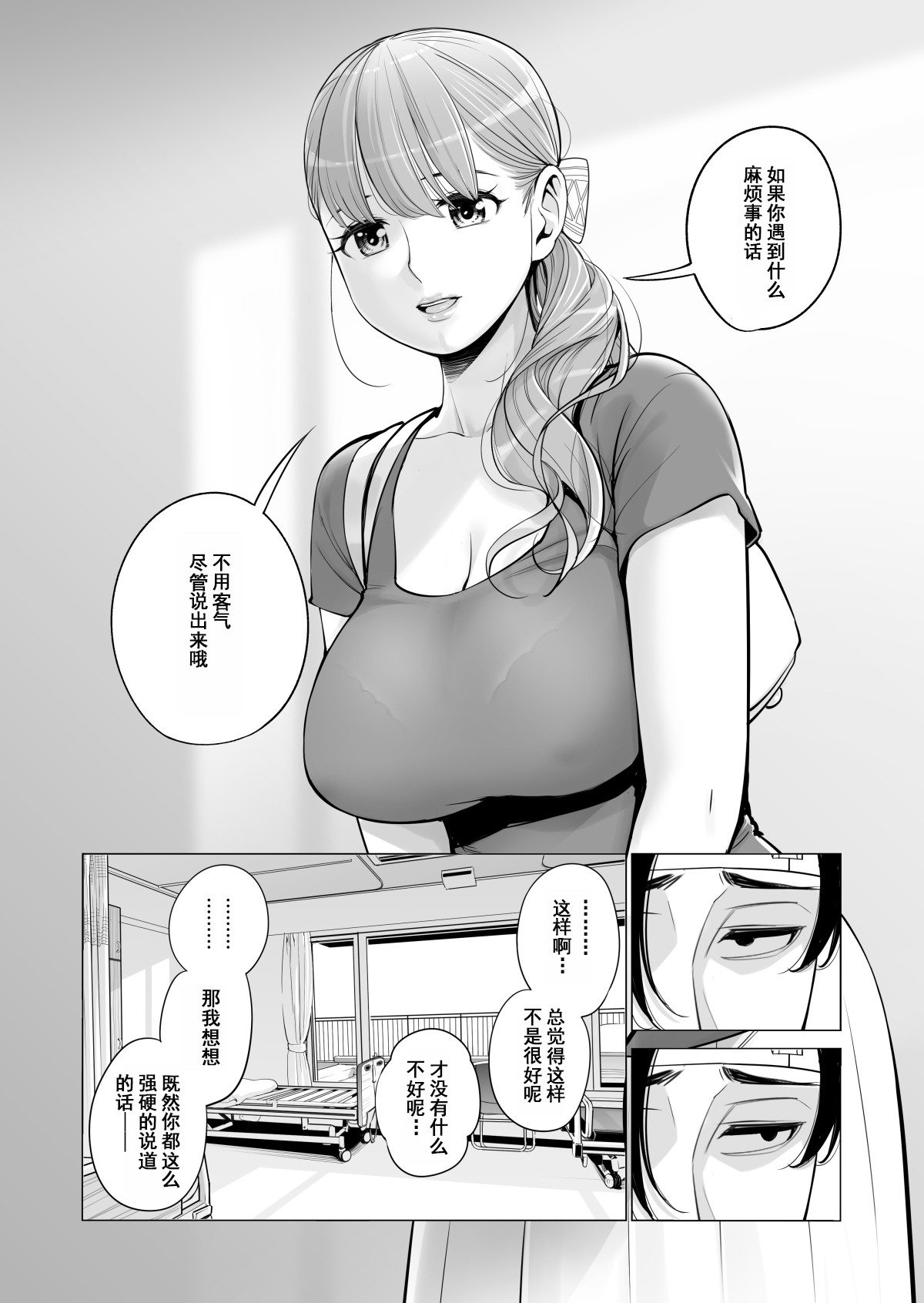 [日本漫画] 茜色に染まる若妻 ～病室で僕の妻が寝取られた～ 单本,巨乳大奶,NTR#[46P]-15