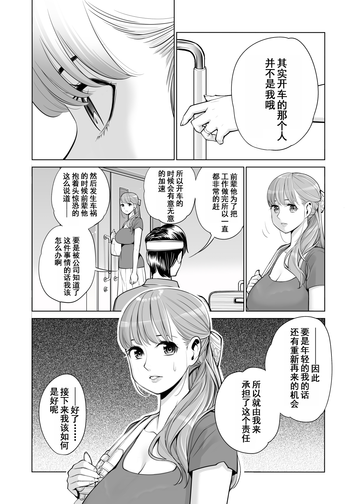 [日本漫画] 茜色に染まる若妻 ～病室で僕の妻が寝取られた～ 单本,巨乳大奶,NTR#[46P]-17