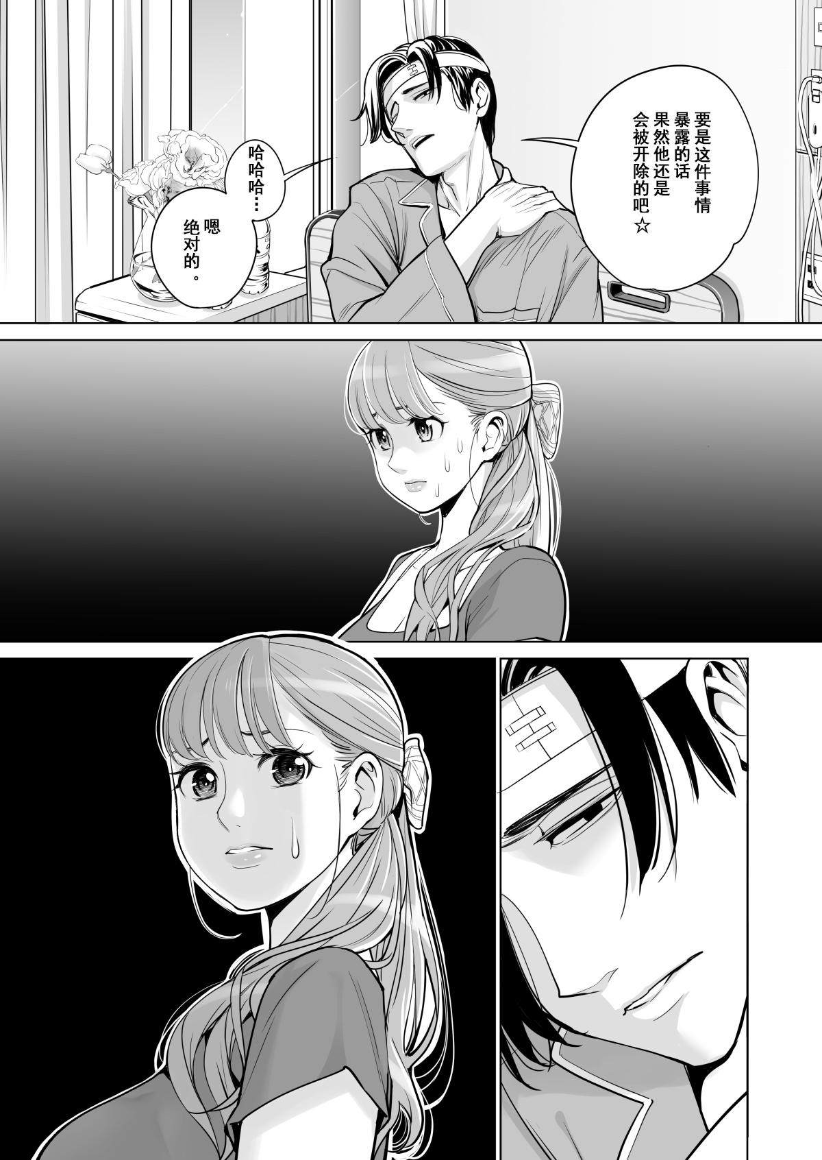 [日本漫画] 茜色に染まる若妻 ～病室で僕の妻が寝取られた～ 单本,巨乳大奶,NTR#[46P]-18