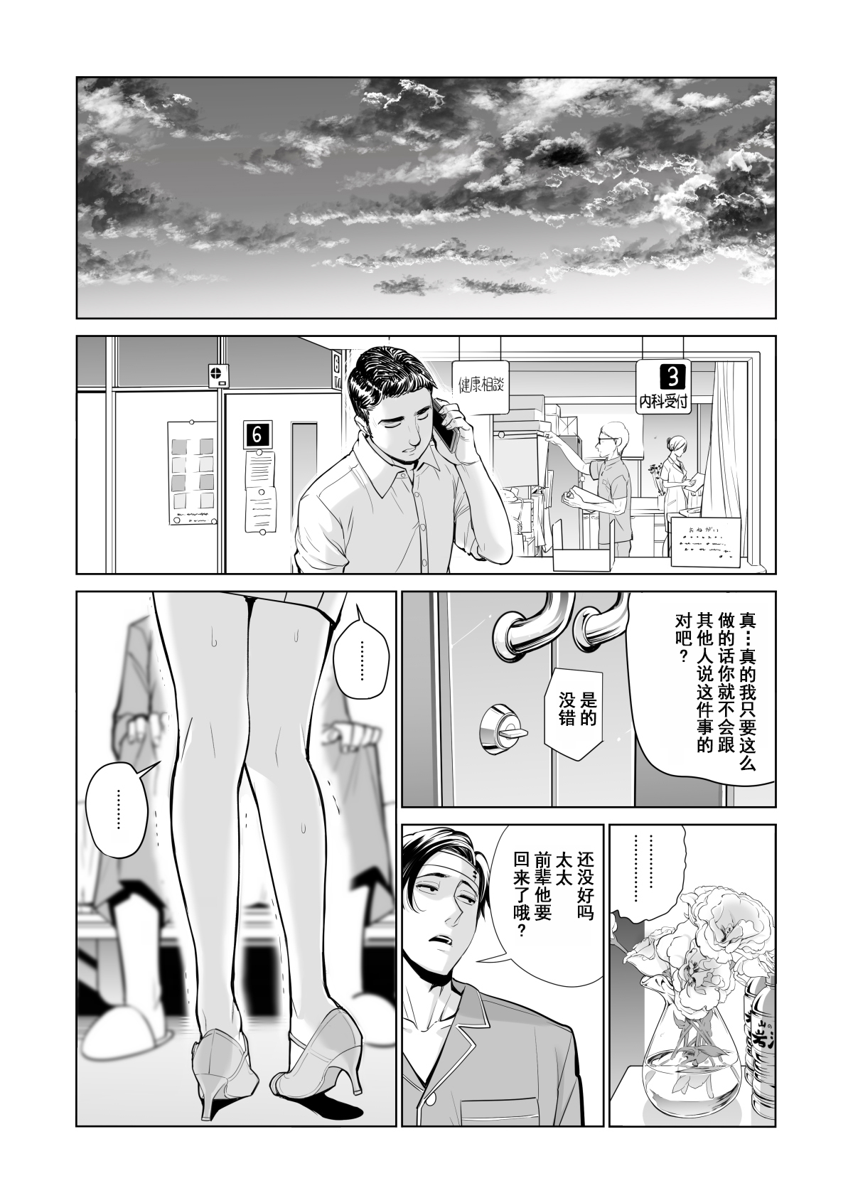 [日本漫画] 茜色に染まる若妻 ～病室で僕の妻が寝取られた～ 单本,巨乳大奶,NTR#[46P]-19