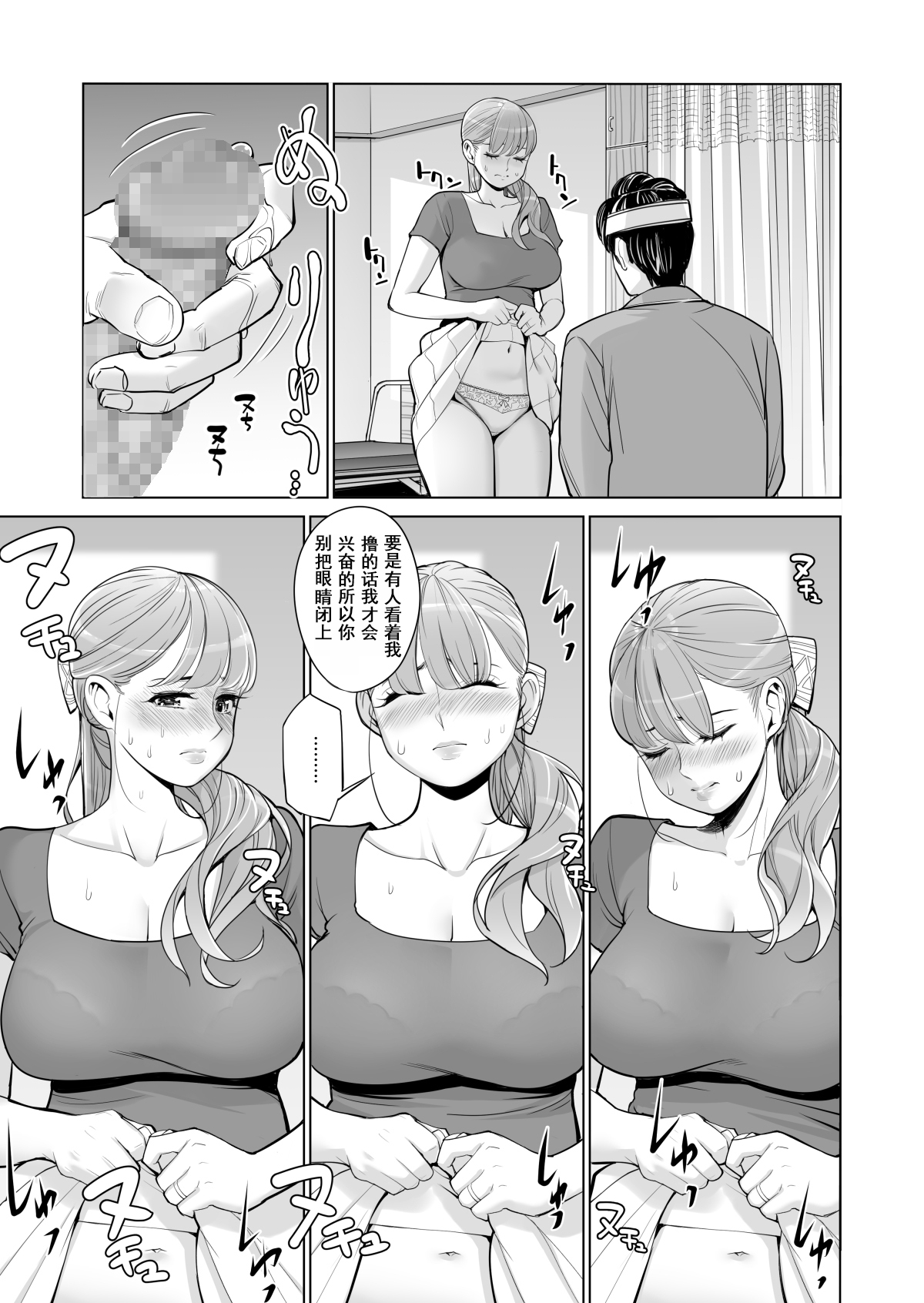 [日本漫画] 茜色に染まる若妻 ～病室で僕の妻が寝取られた～ 单本,巨乳大奶,NTR#[46P]-22