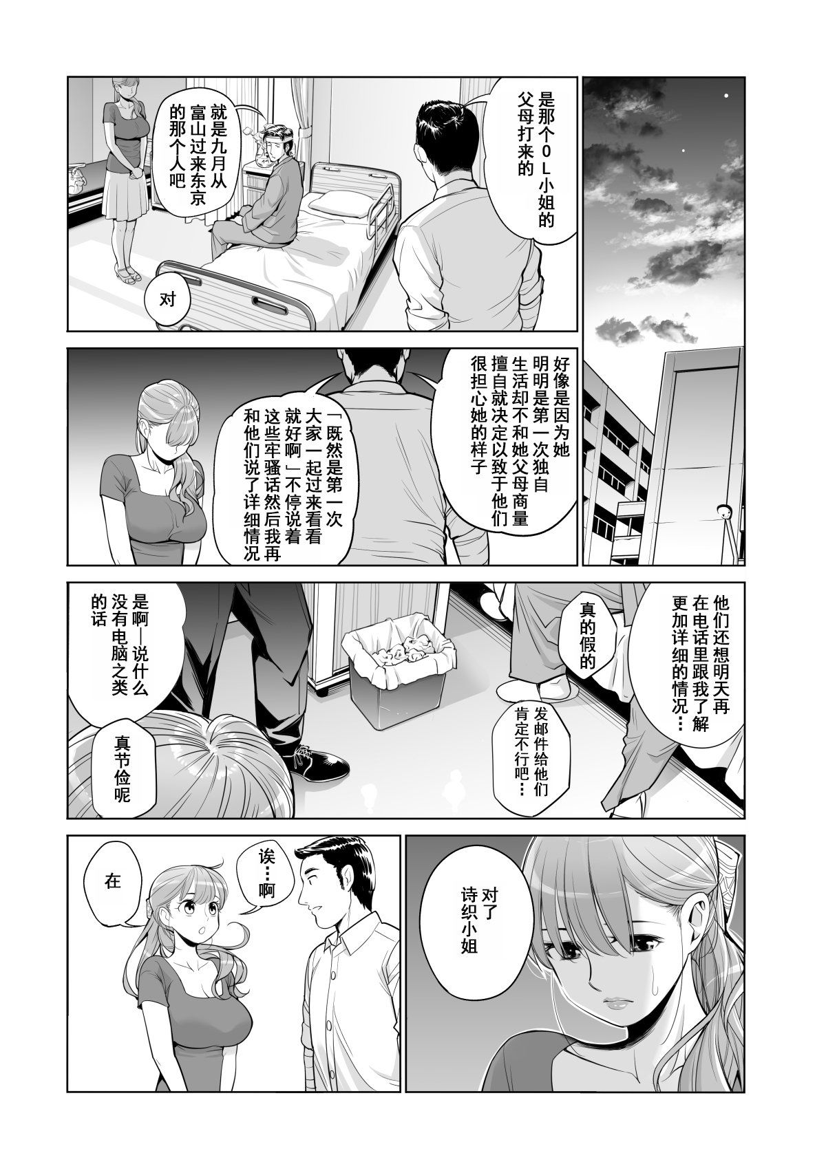 [日本漫画] 茜色に染まる若妻 ～病室で僕の妻が寝取られた～ 单本,巨乳大奶,NTR#[46P]-25