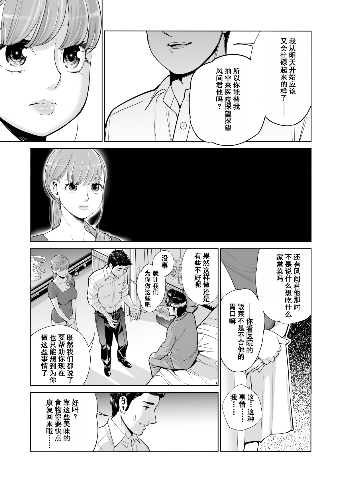 [日本漫画] 茜色に染まる若妻 ～病室で僕の妻が寝取られた～ 单本,巨乳大奶,NTR#[46P]-26