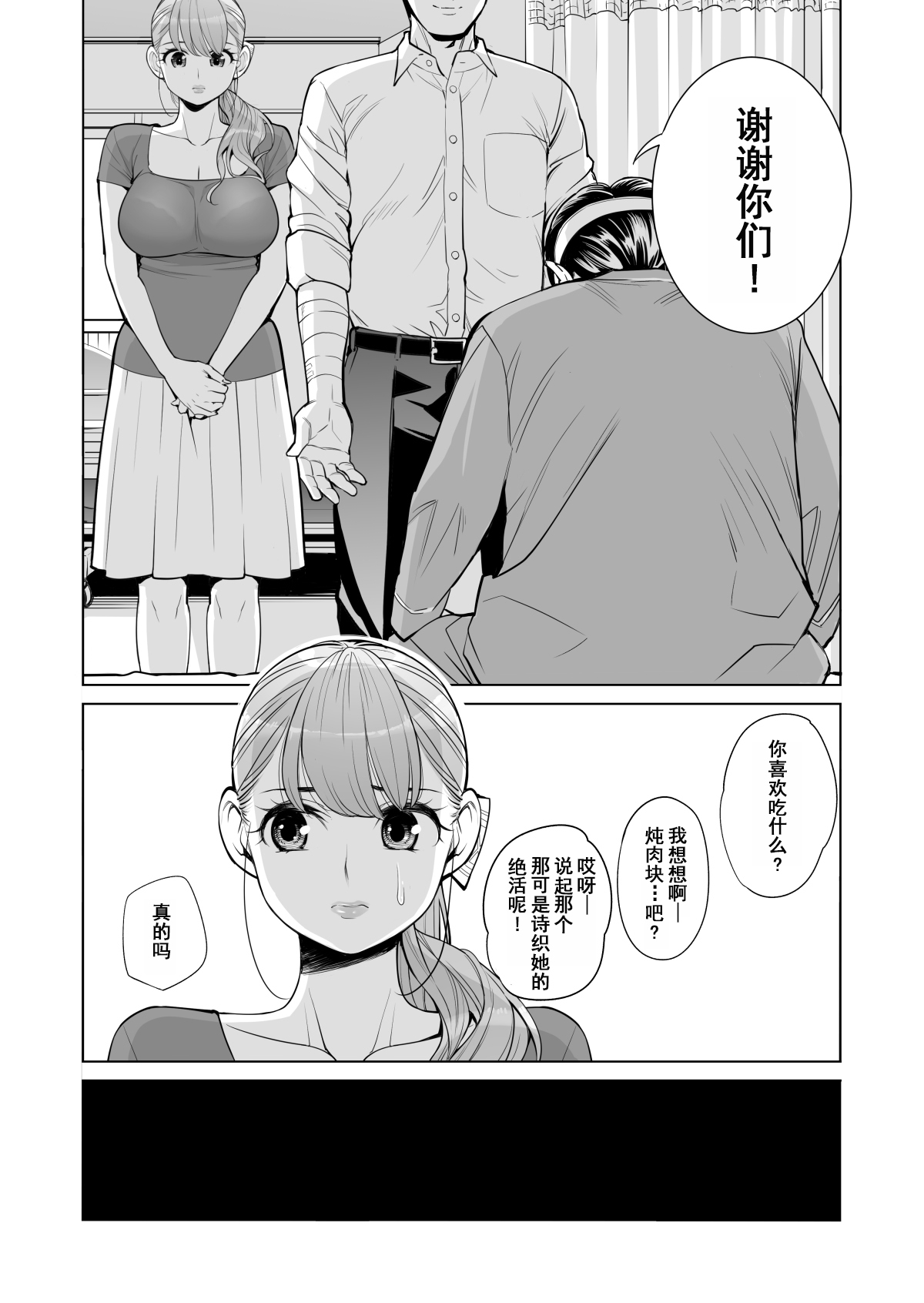 [日本漫画] 茜色に染まる若妻 ～病室で僕の妻が寝取られた～ 单本,巨乳大奶,NTR#[46P]-27