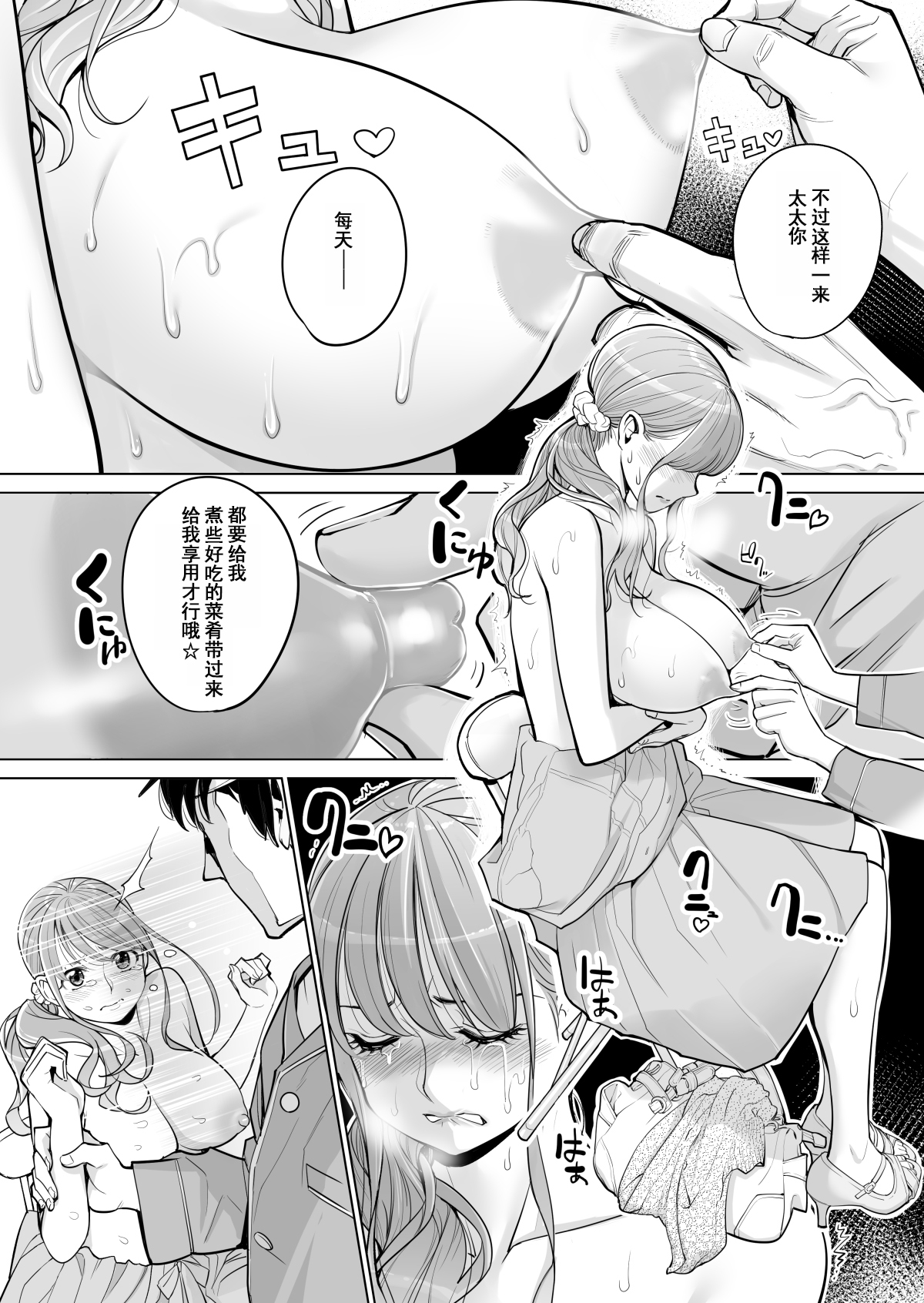 [日本漫画] 茜色に染まる若妻 ～病室で僕の妻が寝取られた～ 单本,巨乳大奶,NTR#[46P]-32