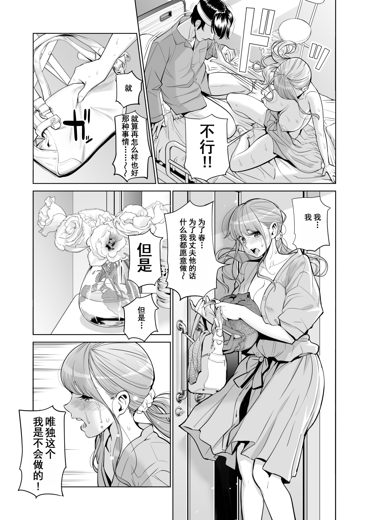 [日本漫画] 茜色に染まる若妻 ～病室で僕の妻が寝取られた～ 单本,巨乳大奶,NTR#[46P]-42