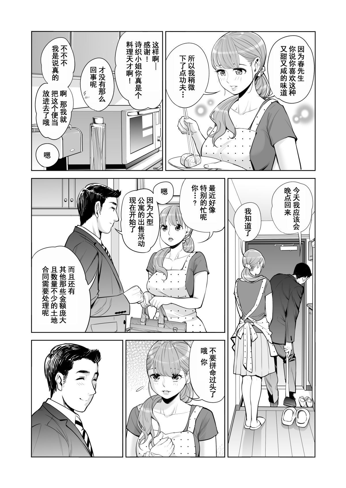 [日本漫画] 茜色に染まる若妻 ～病室で僕の妻が寝取られた～ 单本,巨乳大奶,NTR#[46P]-6