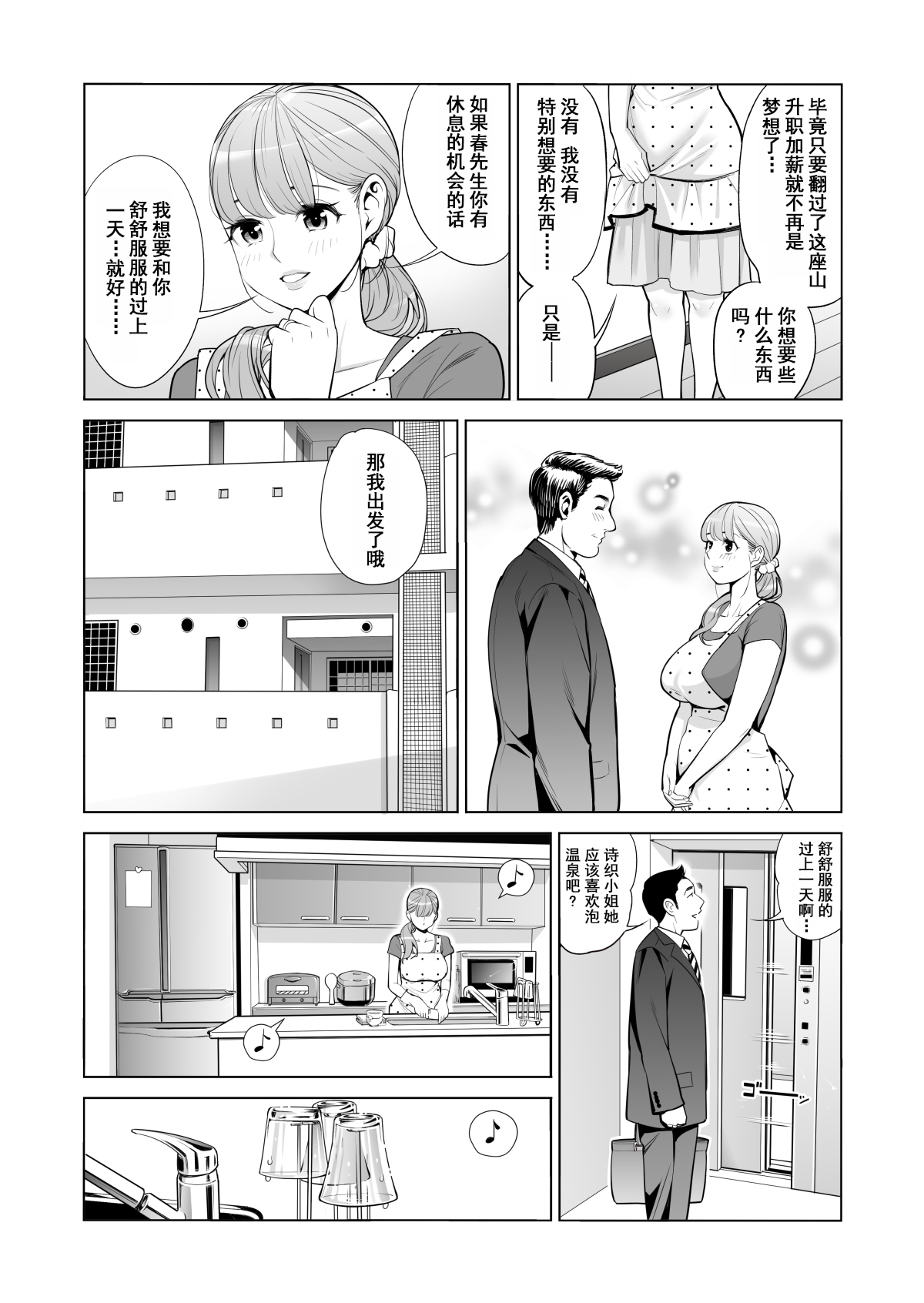 [日本漫画] 茜色に染まる若妻 ～病室で僕の妻が寝取られた～ 单本,巨乳大奶,NTR#[46P]-7