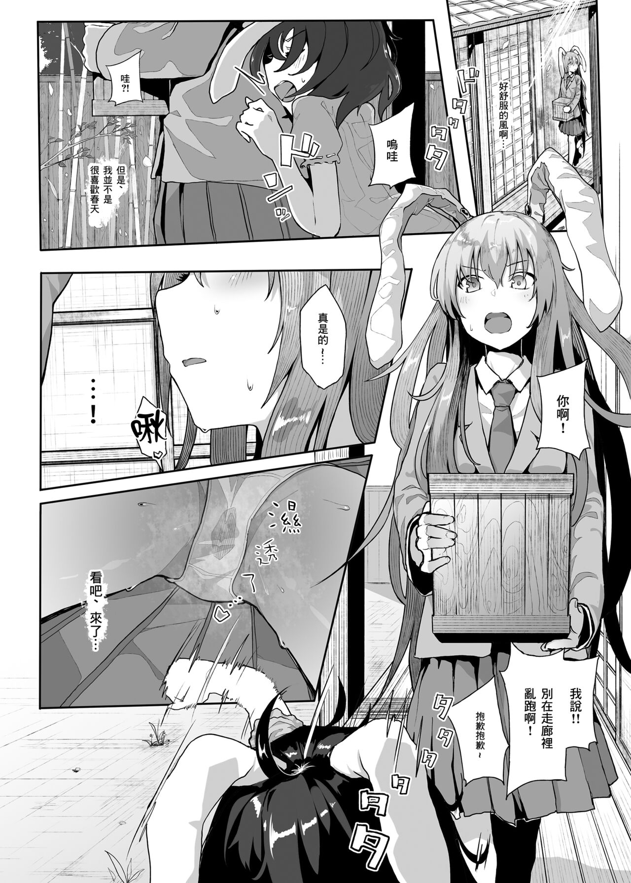 [Manga] [Karamm Tart (Kindatsu)] Hatsuju Usagi n Yru wa Nagai (Tuhu Project) Single book, single woman, single male, bunny girl, stockings#[27P]-3