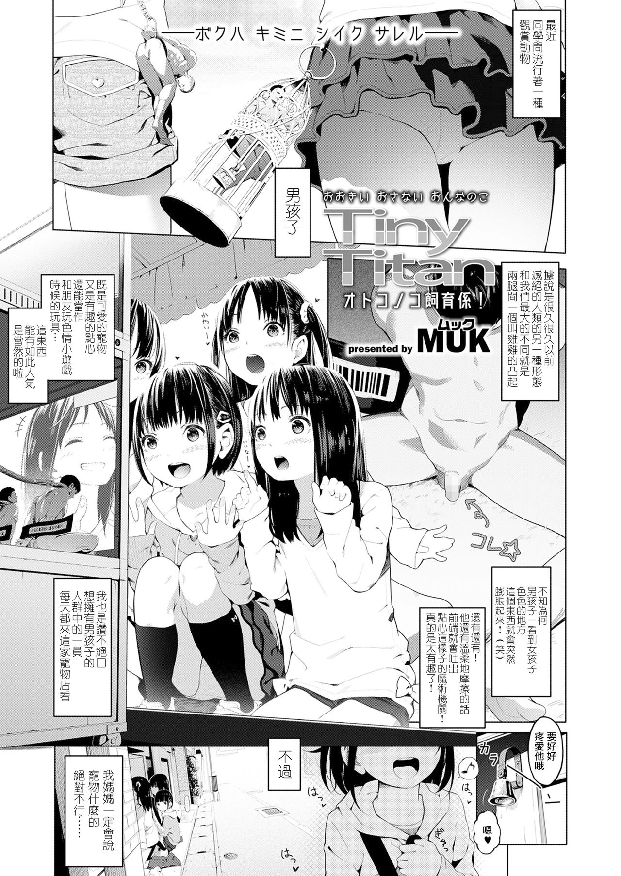 [Manga] [MUK] Tiny Titan Otknk Shi-kugakari (Girls frM Vl. 19) Single book, loli, training#[14P]-1