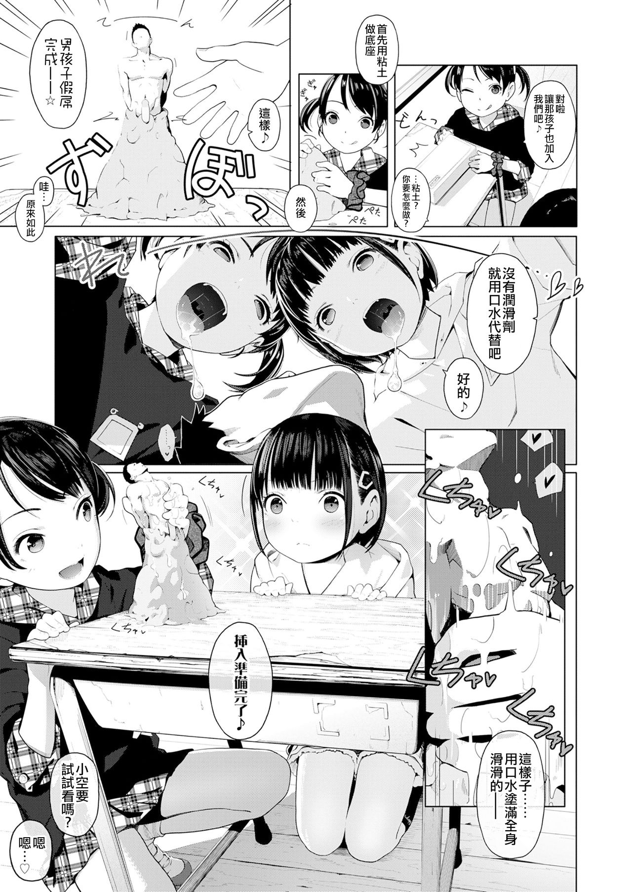 [Manga] [MUK] Tiny Titan Otknk Shi-kugakari (Girls frM Vl. 19) Single book, loli, training#[14P]-10