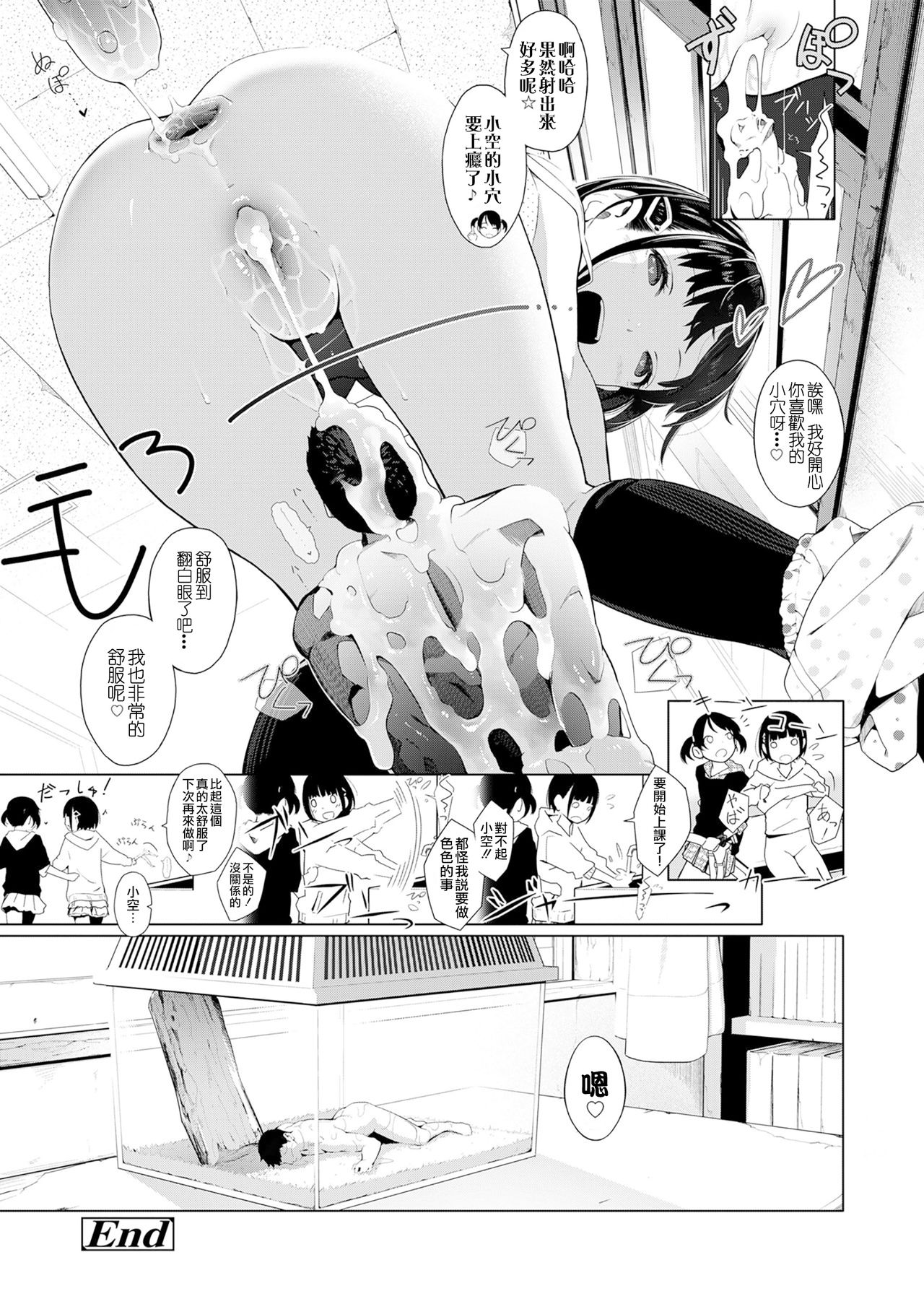 [Manga] [MUK] Tiny Titan Otknk Shi-kugakari (Girls frM Vl. 19) Single book, loli, training#[14P]-14
